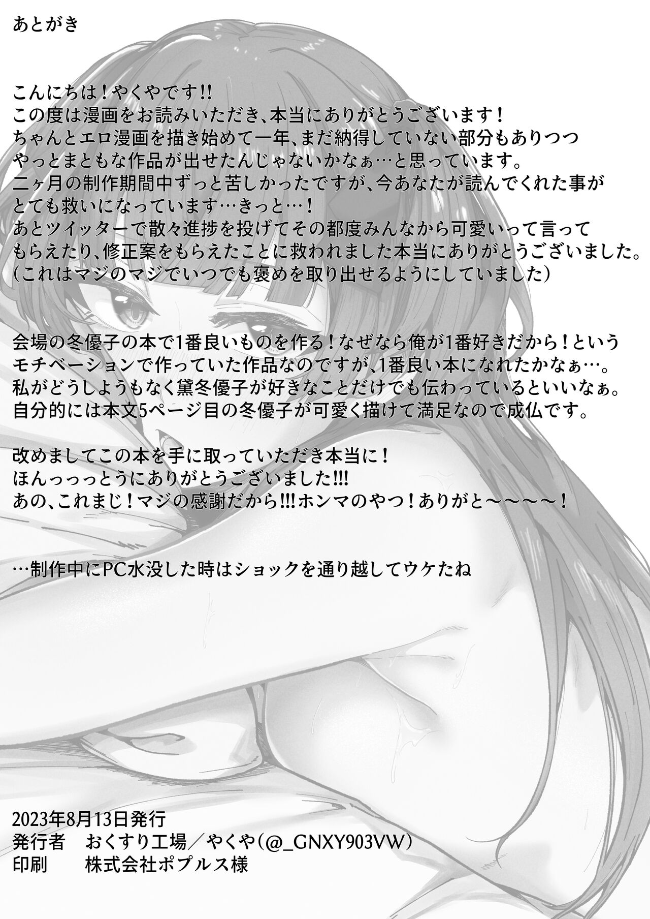 [Asatte no Wakusei (Yakuya)] Cat In Heat (THE iDOLM@STER: Shiny Colors) [Digital] image number 28