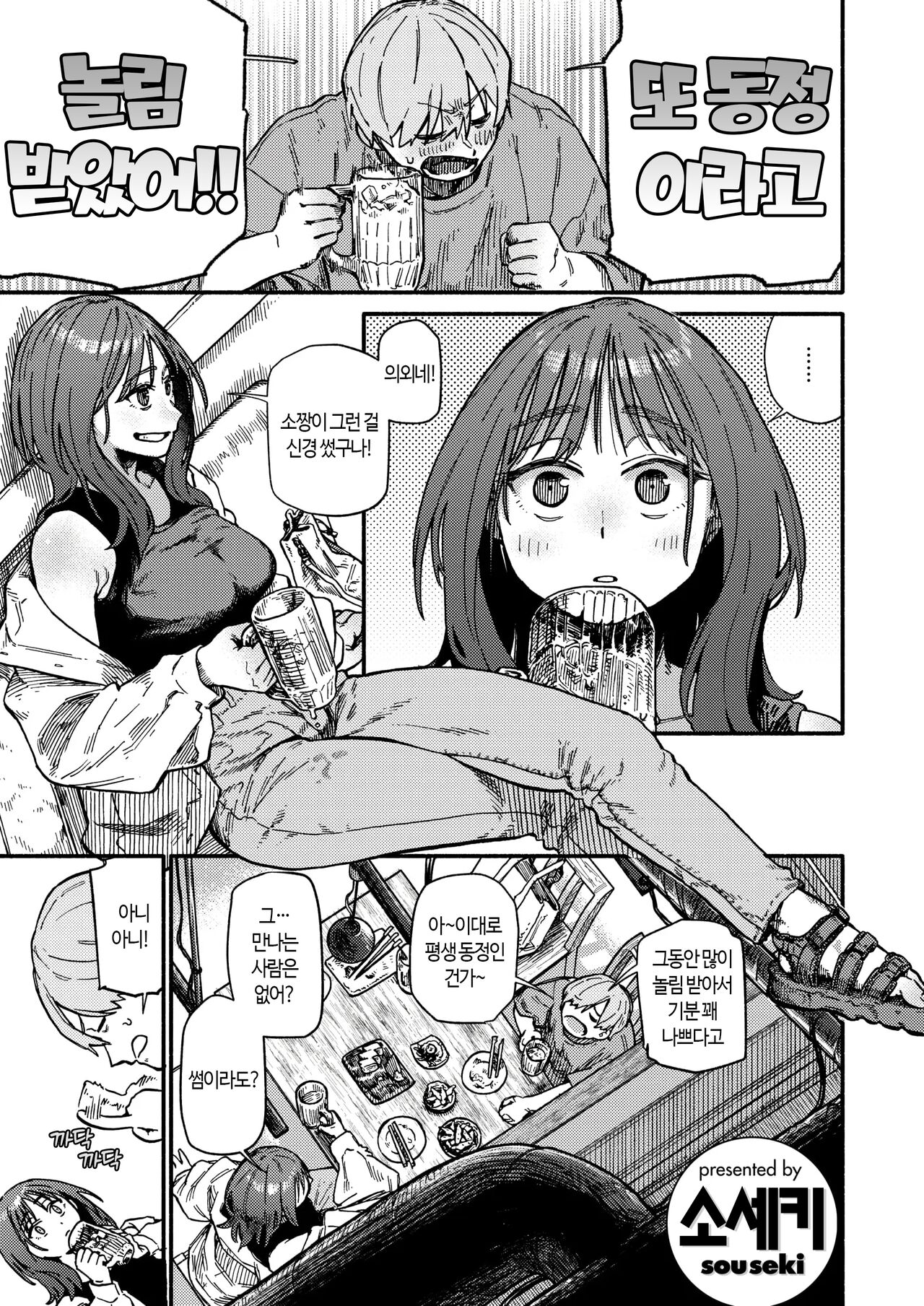 [Souseki] Teyukuo!!! | 테유클오!!! (COMIC Kairakuten 2024-08) [Korean] [Decensored] [Digital] image number 2