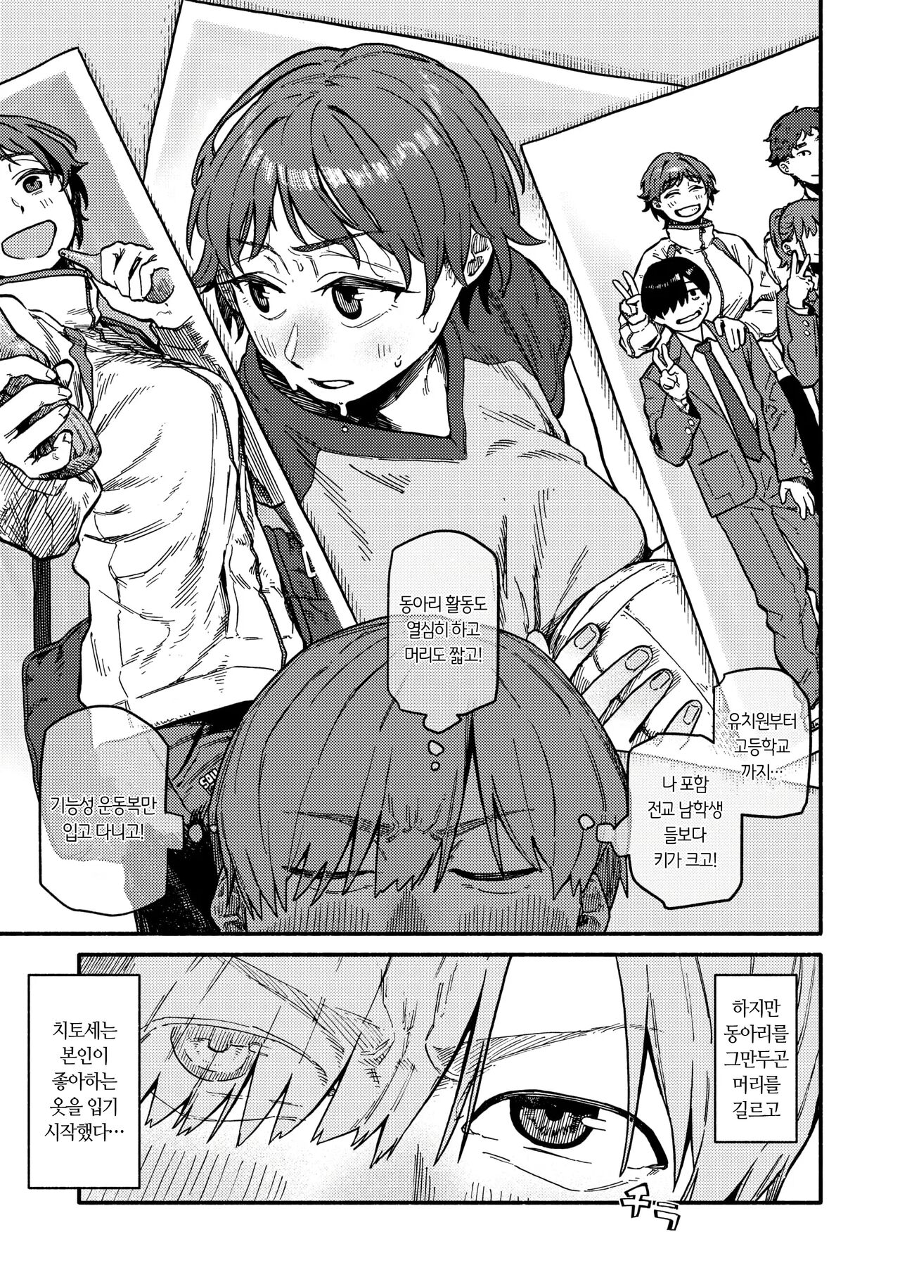 [Souseki] Teyukuo!!! | 테유클오!!! (COMIC Kairakuten 2024-08) [Korean] [Decensored] [Digital] image number 6