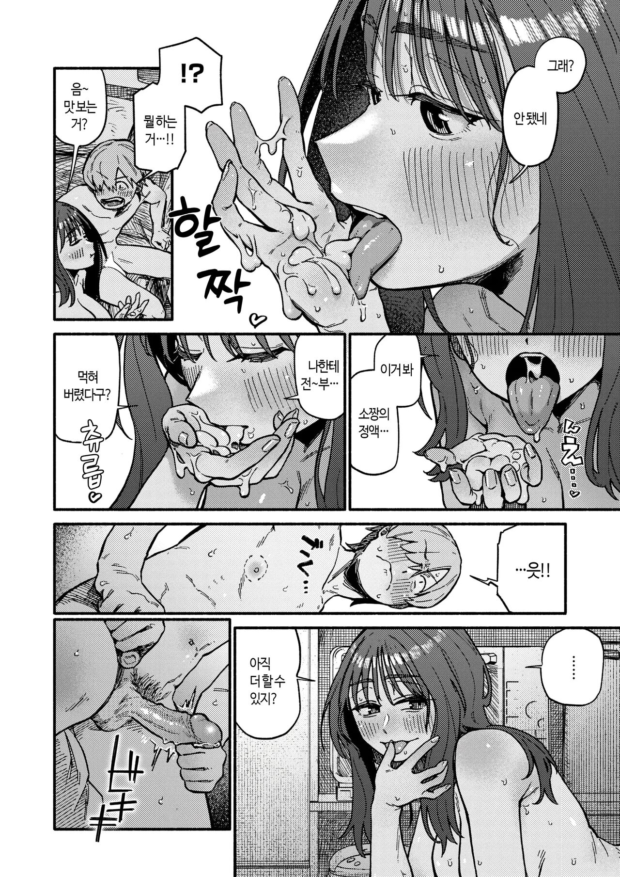 [Souseki] Teyukuo!!! | 테유클오!!! (COMIC Kairakuten 2024-08) [Korean] [Decensored] [Digital] image number 17