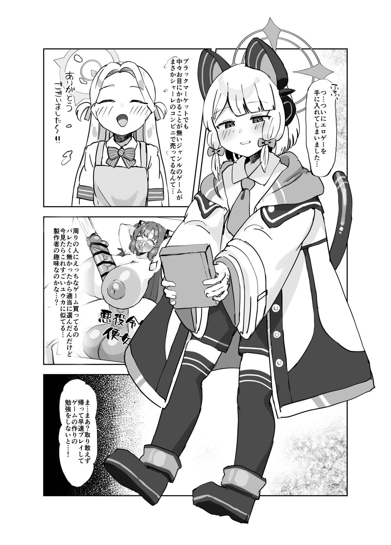 [Itsudemo Nereru (del)] Gachiiki W Chinpo (Blue Archive) [Digital] image number 2