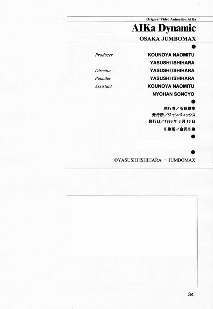 (C54) [JUMBOMAX (Ishihara Yasushi)] AIka Dynamic (Agent Aika) [English] 图片编号 33