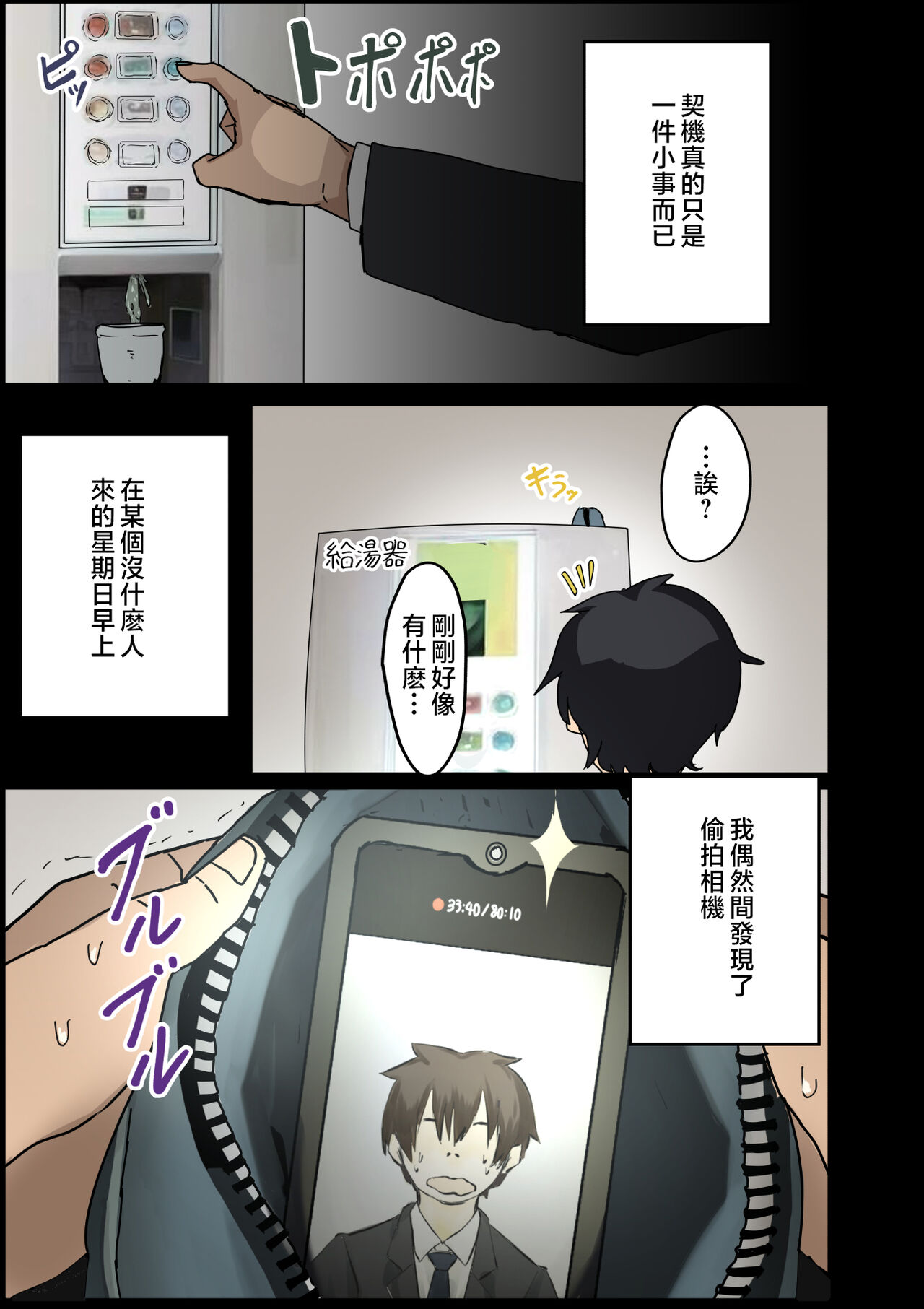 [Amatani Haruka] Kaisha no Madonna to Lucky de Yareta Hanashi [Chinese] image number 9