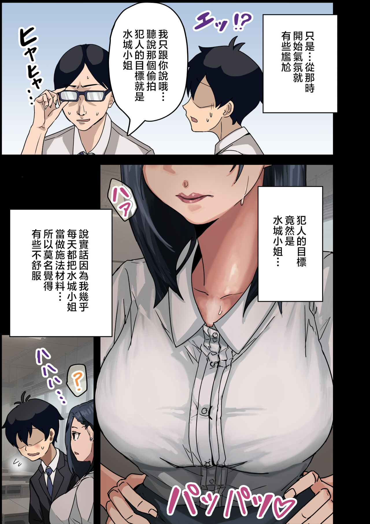 [Amatani Haruka] Kaisha no Madonna to Lucky de Yareta Hanashi [Chinese] image number 11