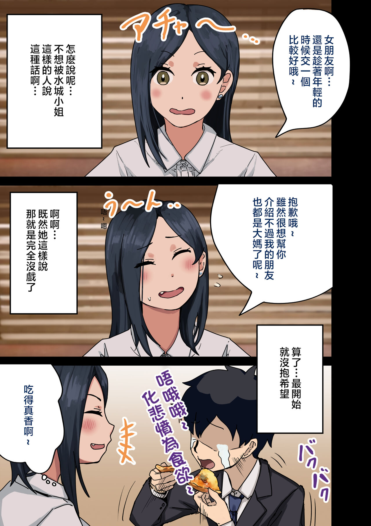 [Amatani Haruka] Kaisha no Madonna to Lucky de Yareta Hanashi [Chinese] image number 13