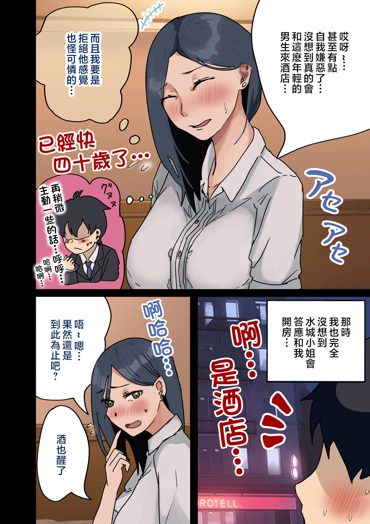 [Amatani Haruka] Kaisha no Madonna to Lucky de Yareta Hanashi [Chinese] image number 16