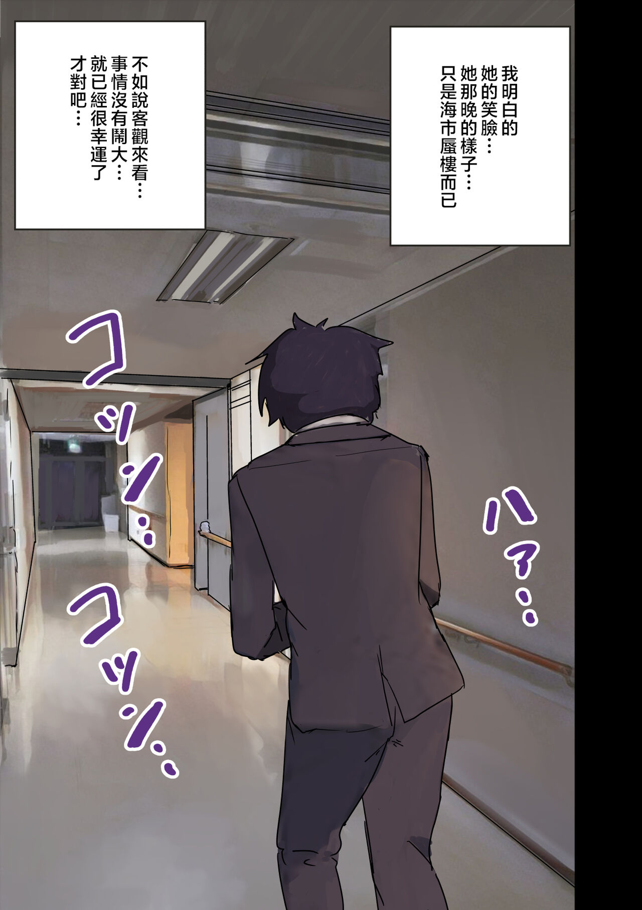 [Amatani Haruka] Kaisha no Madonna to Lucky de Yareta Hanashi [Chinese] image number 93