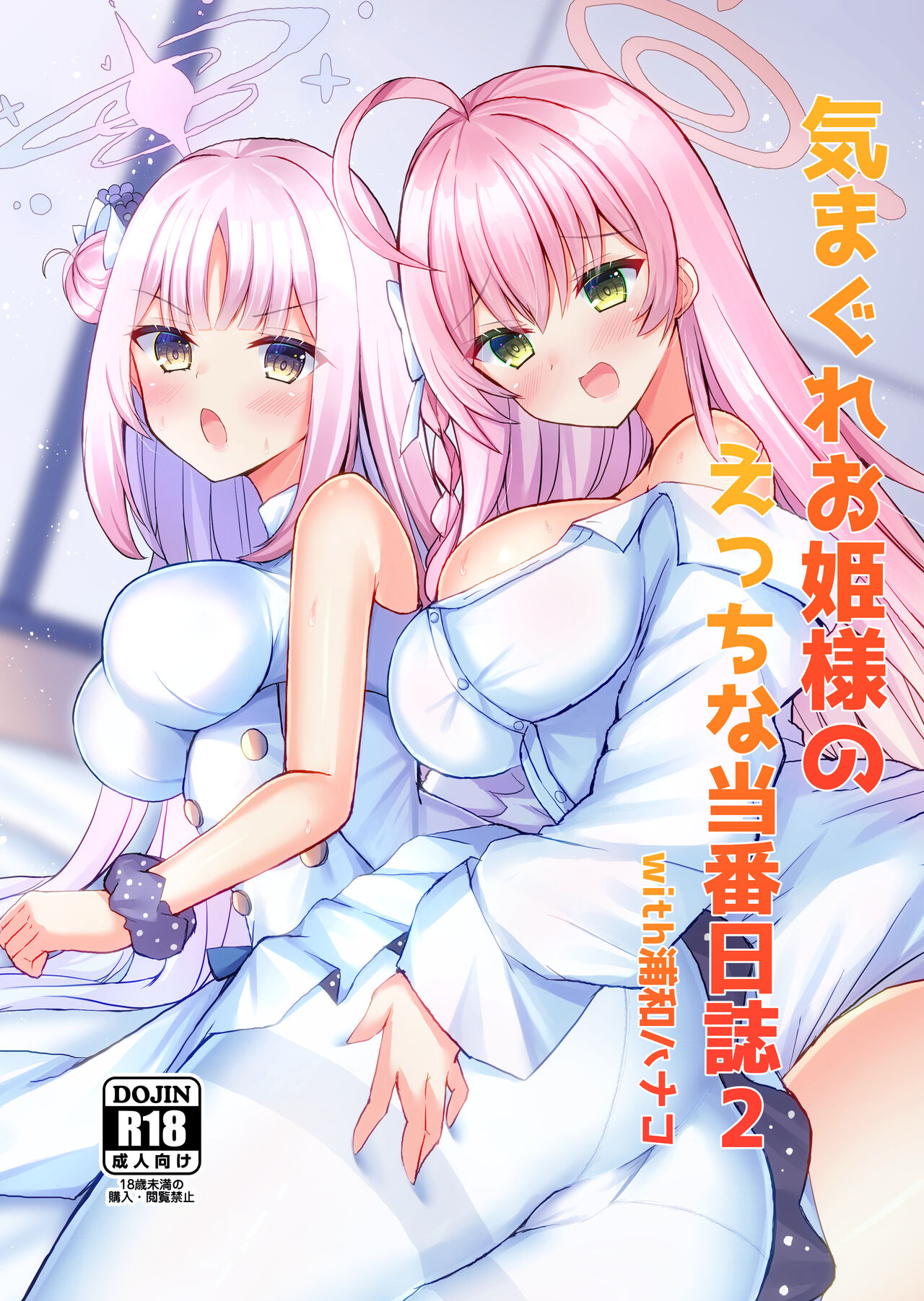 [Ogura Nougyou (Shiinyan)] [Ogura Nougyou (Shiinyan)] Kimagure Ohime-sama no Ecchi na Touban Nisshi 2 Wtih Urawa Hanako (Blue Archive) [Digital] numero di immagine  1