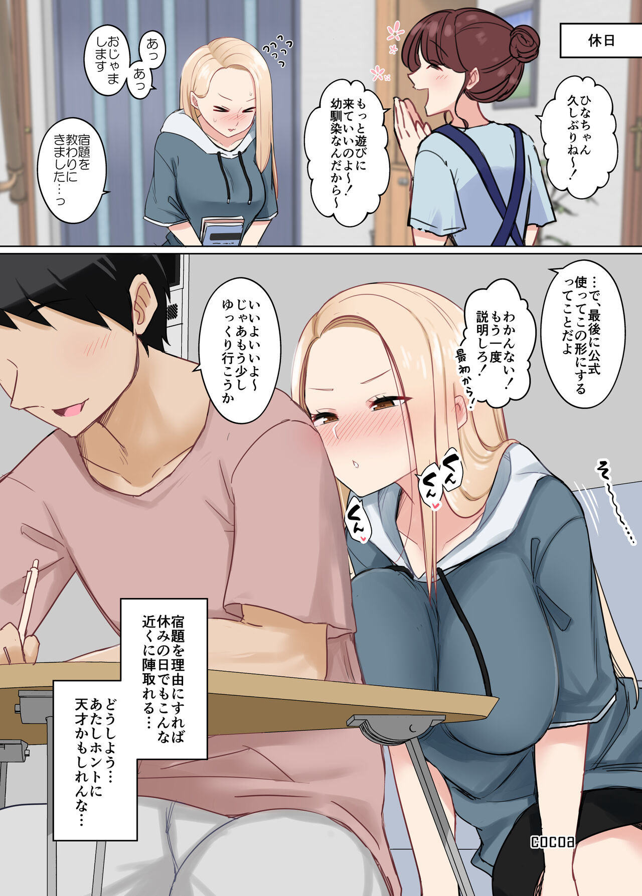 [cocoa] ヤンキー娘ちゃん image number 3