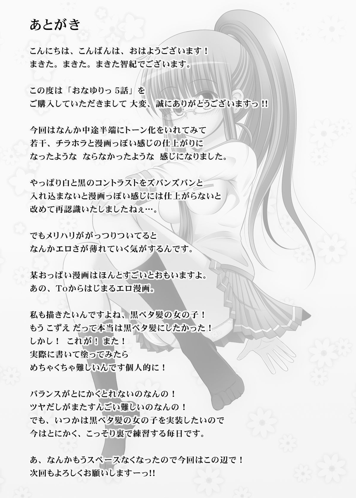 [MEPHIST (Makita Tomoki)] Onayuri Ch. 5 [English] [Digital] image number 32