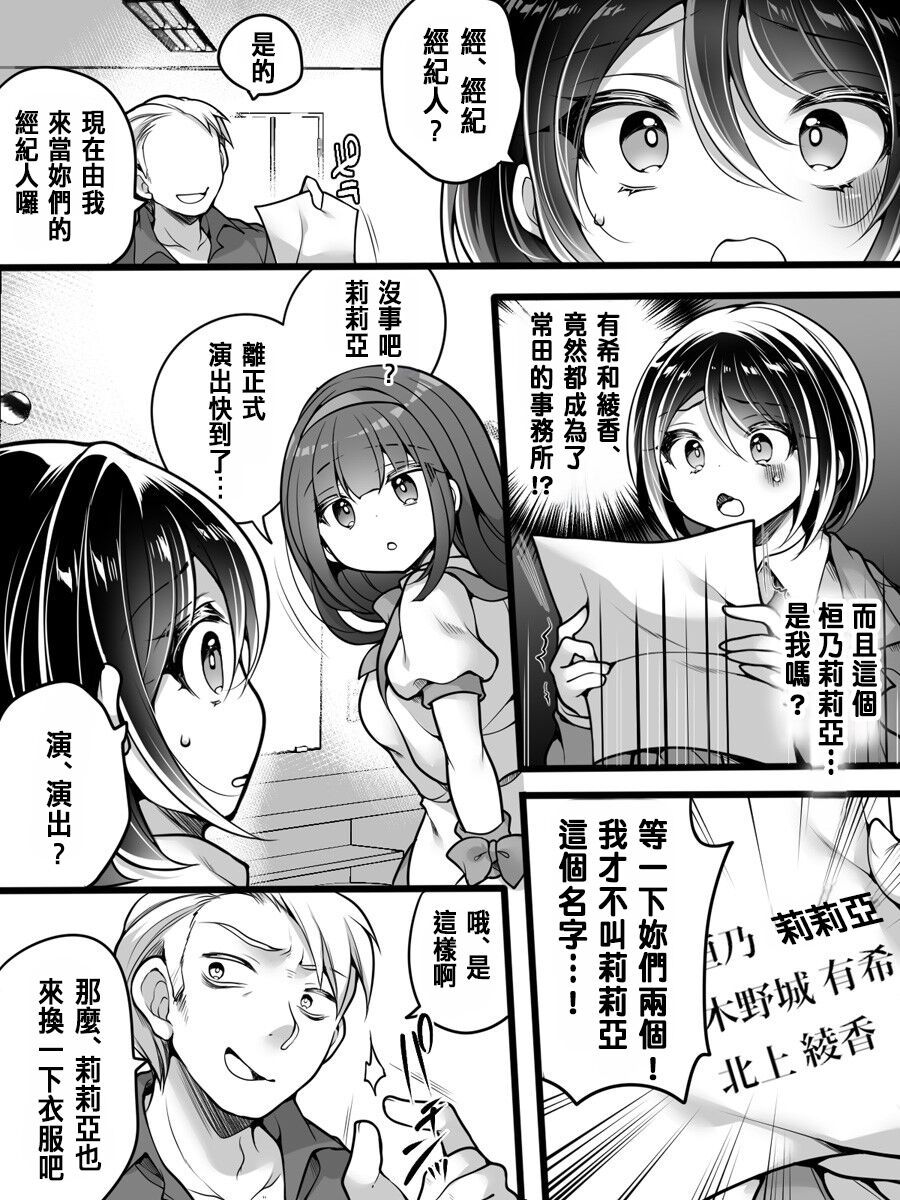 [Amuai Okashi Seisakusho (Namamugi, Reitou Mikan)] Idol Manager Mesu Ochi ~Rival ni Genjitsu Kaihen Sarete Ecchi Daisuki Idol ni Natta Ore~[Chinese] 8eme image