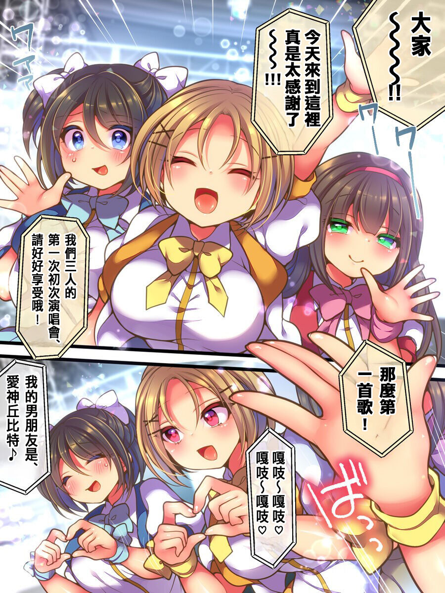 [Amuai Okashi Seisakusho (Namamugi, Reitou Mikan)] Idol Manager Mesu Ochi ~Rival ni Genjitsu Kaihen Sarete Ecchi Daisuki Idol ni Natta Ore~[Chinese] 10eme image