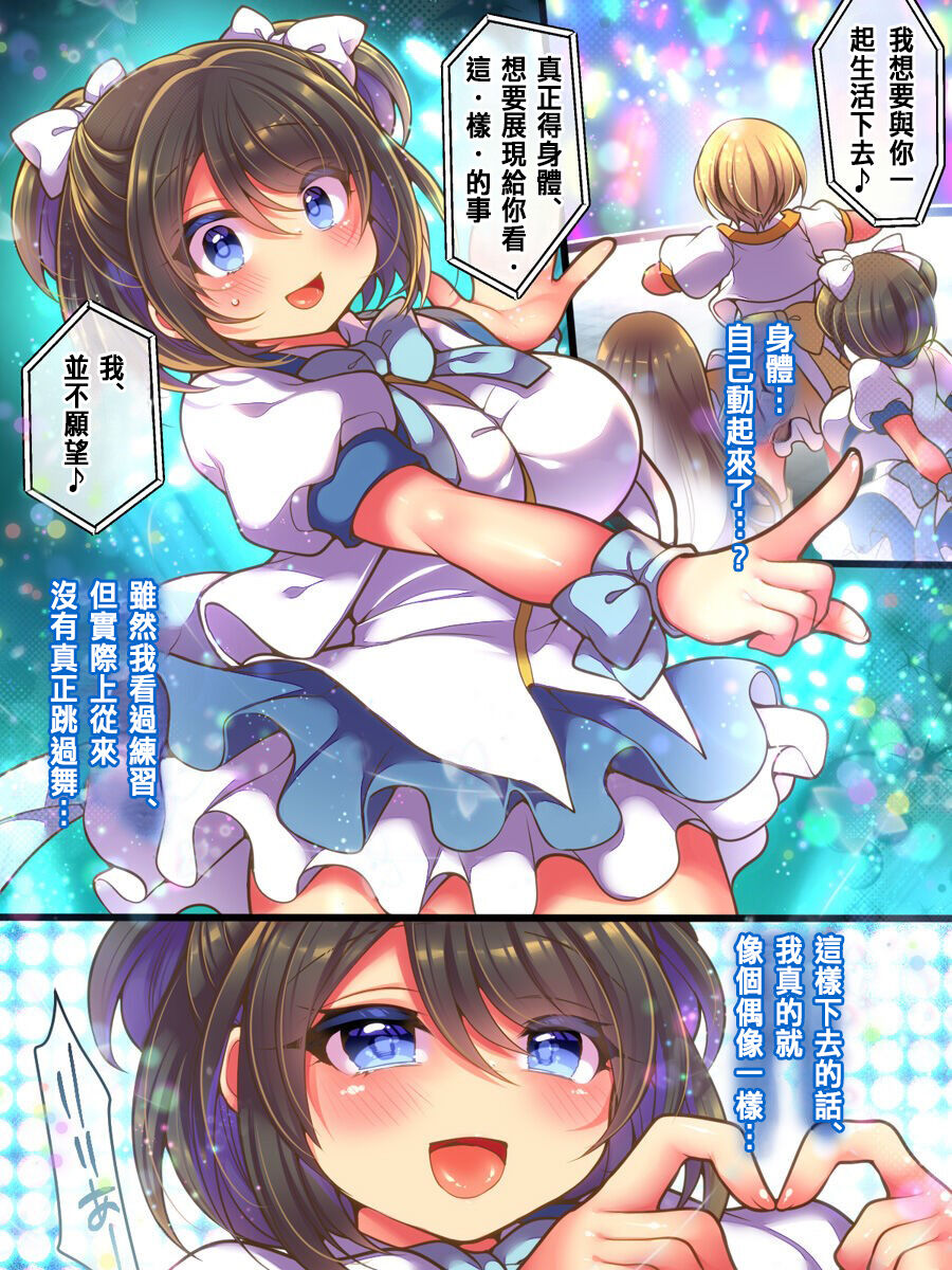 [Amuai Okashi Seisakusho (Namamugi, Reitou Mikan)] Idol Manager Mesu Ochi ~Rival ni Genjitsu Kaihen Sarete Ecchi Daisuki Idol ni Natta Ore~[Chinese] 11eme image