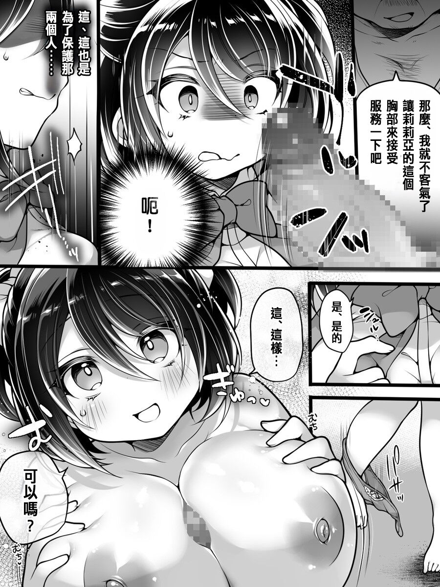 [Amuai Okashi Seisakusho (Namamugi, Reitou Mikan)] Idol Manager Mesu Ochi ~Rival ni Genjitsu Kaihen Sarete Ecchi Daisuki Idol ni Natta Ore~[Chinese] 16eme image