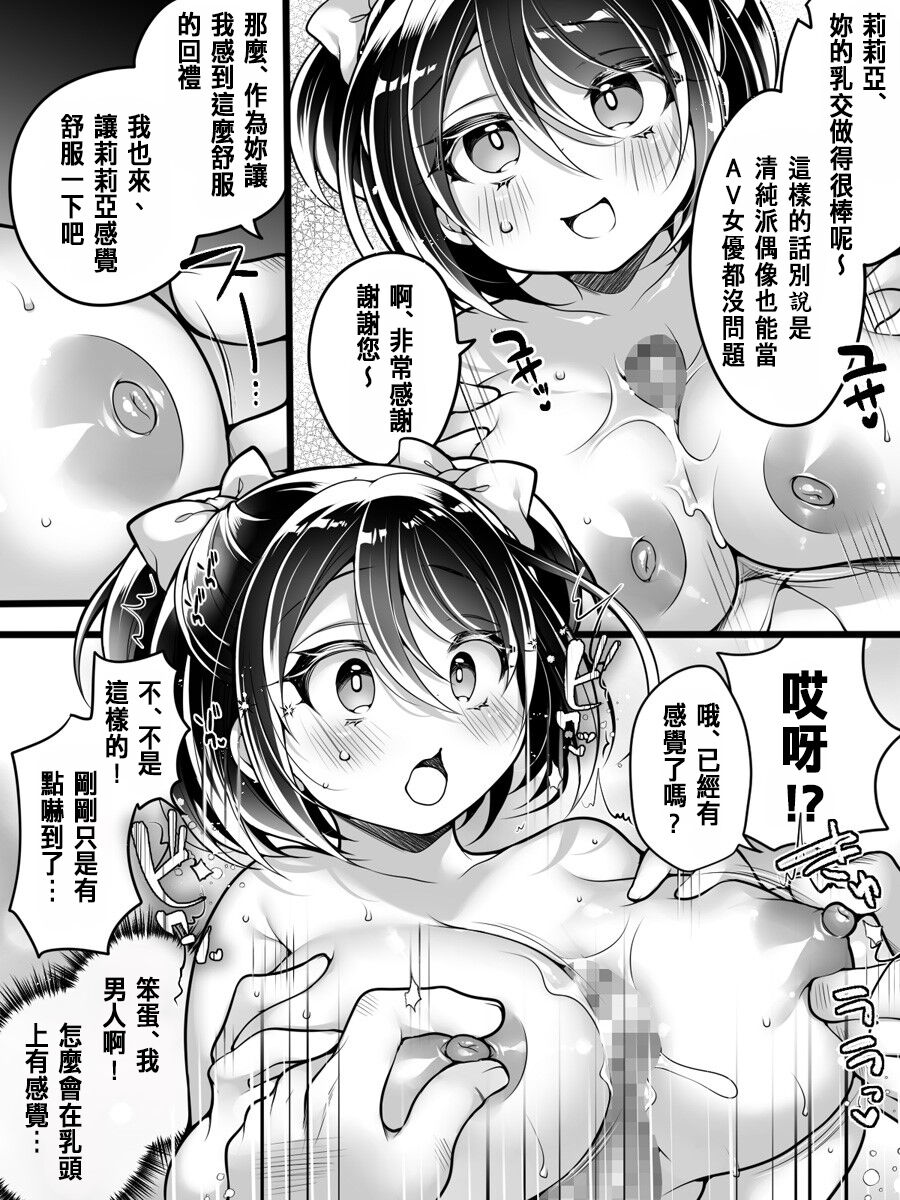 [Amuai Okashi Seisakusho (Namamugi, Reitou Mikan)] Idol Manager Mesu Ochi ~Rival ni Genjitsu Kaihen Sarete Ecchi Daisuki Idol ni Natta Ore~[Chinese] 18eme image