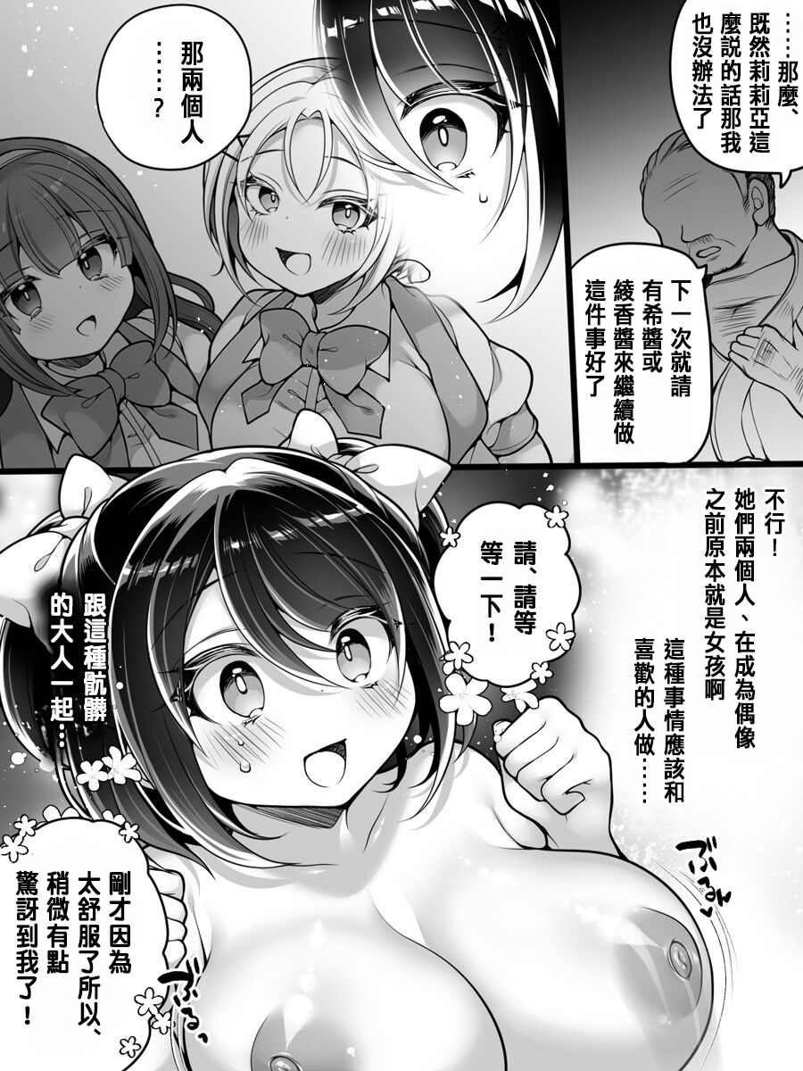 [Amuai Okashi Seisakusho (Namamugi, Reitou Mikan)] Idol Manager Mesu Ochi ~Rival ni Genjitsu Kaihen Sarete Ecchi Daisuki Idol ni Natta Ore~[Chinese] 25eme image