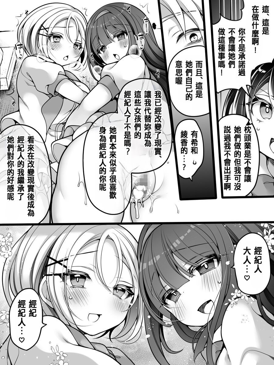 [Amuai Okashi Seisakusho (Namamugi, Reitou Mikan)] Idol Manager Mesu Ochi ~Rival ni Genjitsu Kaihen Sarete Ecchi Daisuki Idol ni Natta Ore~[Chinese] 31eme image