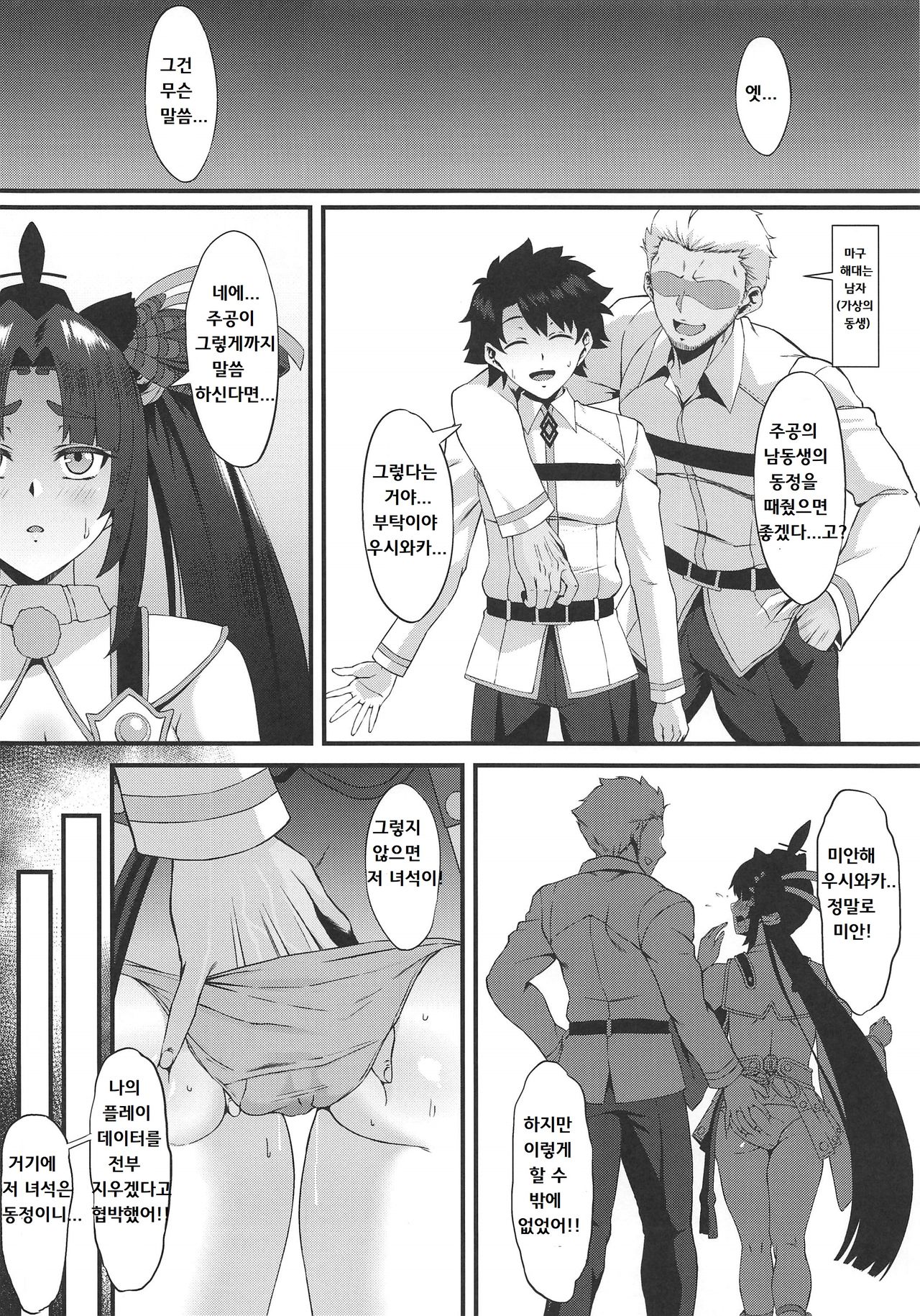 (C97) [Small Marron (Asakura Kukuri)] FDO Fate/Dosukebe Order VOL. 2.5 (Fate/Grand Order) [Korean] numero di immagine  3