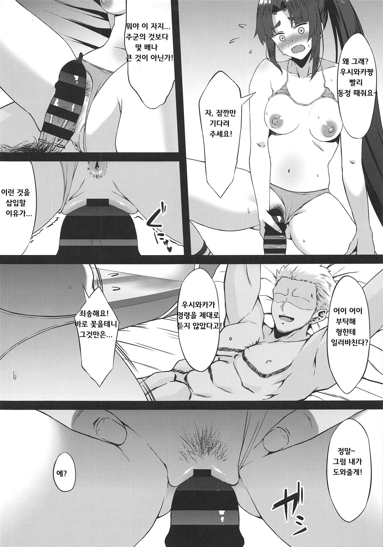 (C97) [Small Marron (Asakura Kukuri)] FDO Fate/Dosukebe Order VOL. 2.5 (Fate/Grand Order) [Korean] numero di immagine  4