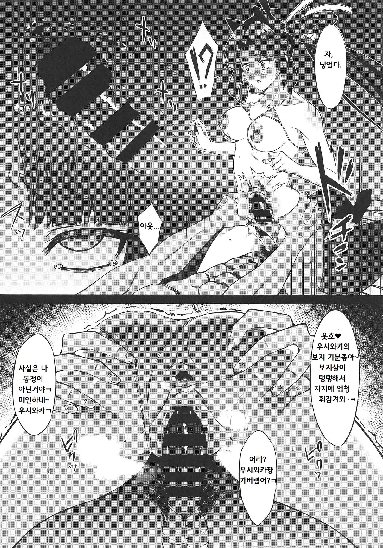 (C97) [Small Marron (Asakura Kukuri)] FDO Fate/Dosukebe Order VOL. 2.5 (Fate/Grand Order) [Korean] numero di immagine  5