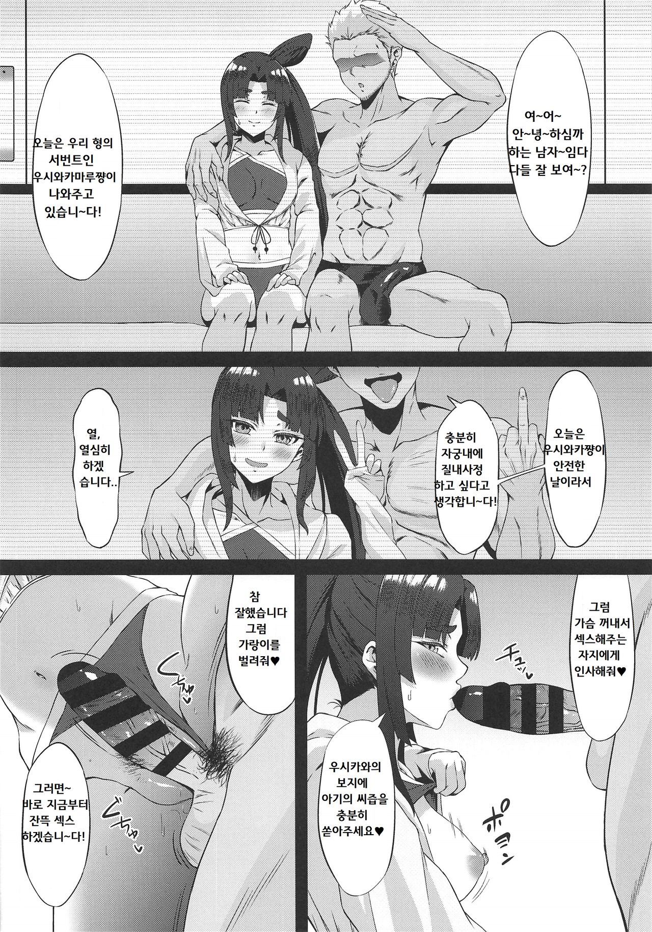 (C97) [Small Marron (Asakura Kukuri)] FDO Fate/Dosukebe Order VOL. 2.5 (Fate/Grand Order) [Korean] numero di immagine  9