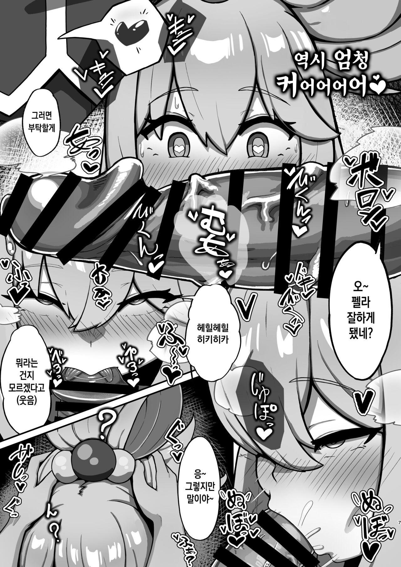 [Mentaiko Jojotaro (Machupinyu)] Aqua-sama’s P-activation story (Kono Subarashii Sekai ni Syukufuku o!) [Korean] [Digital] image number 7
