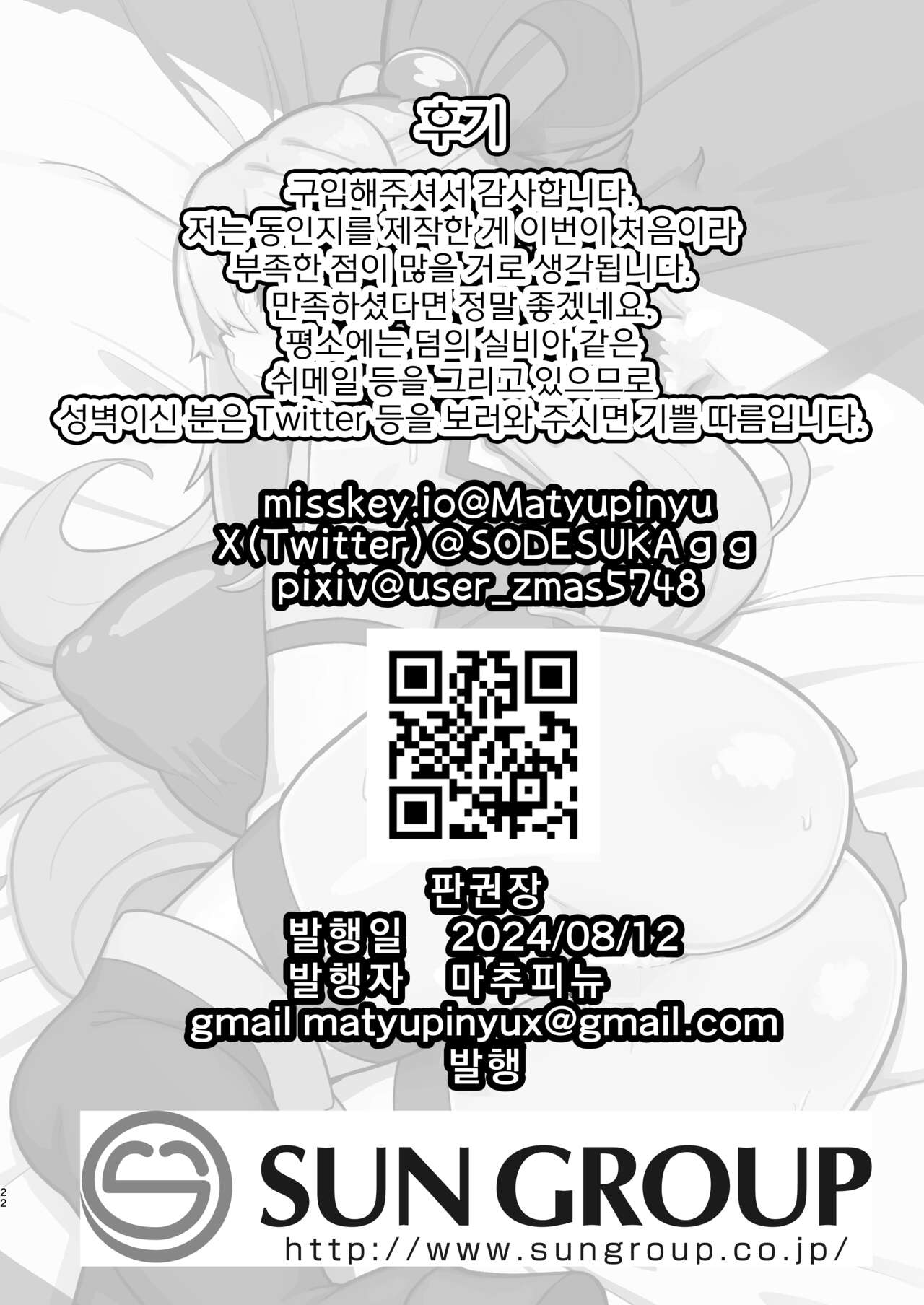 [Mentaiko Jojotaro (Machupinyu)] Aqua-sama’s P-activation story (Kono Subarashii Sekai ni Syukufuku o!) [Korean] [Digital] image number 21