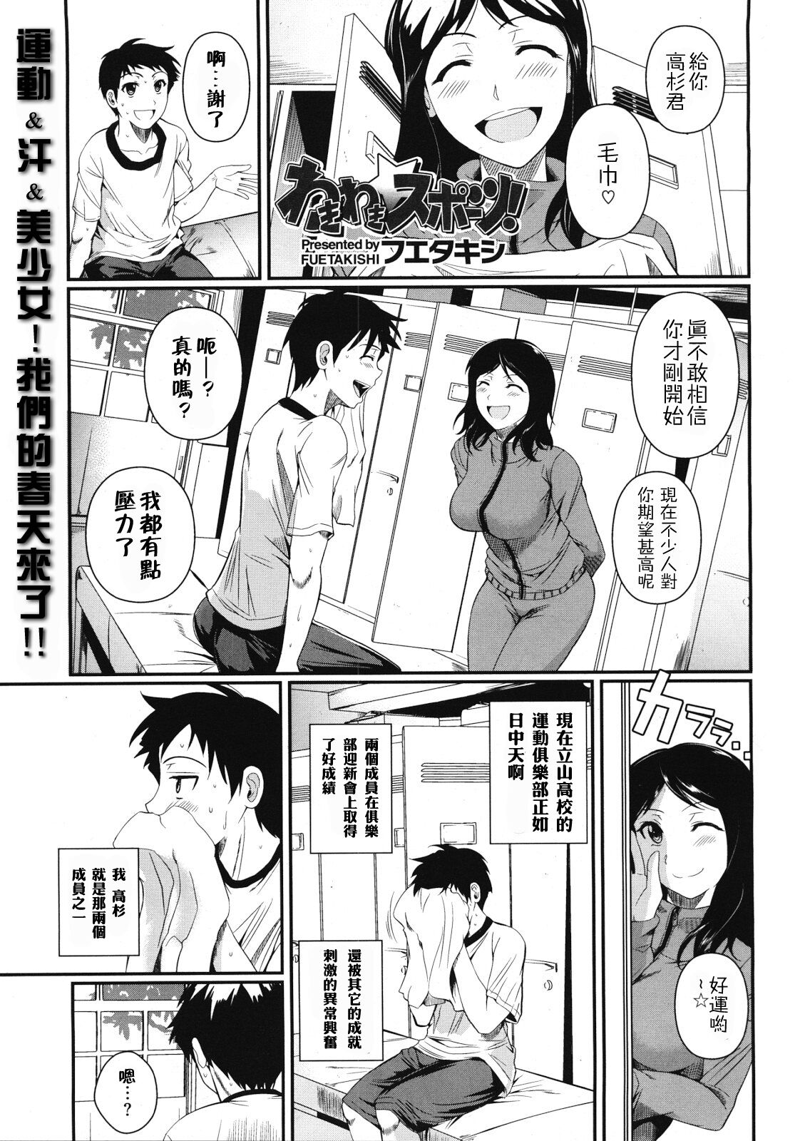 [Fuetakishi] Wakiwaki☆Sports! (COMIC X-EROS #01) [Chinese] [Pつssy汉化组] 이미지 번호 1