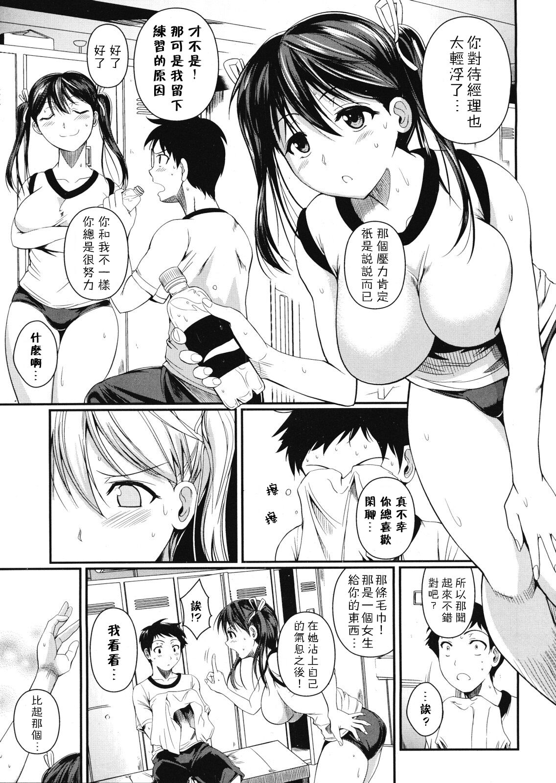 [Fuetakishi] Wakiwaki☆Sports! (COMIC X-EROS #01) [Chinese] [Pつssy汉化组] 이미지 번호 3