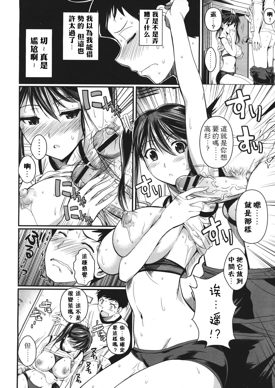 [Fuetakishi] Wakiwaki☆Sports! (COMIC X-EROS #01) [Chinese] [Pつssy汉化组] 이미지 번호 10