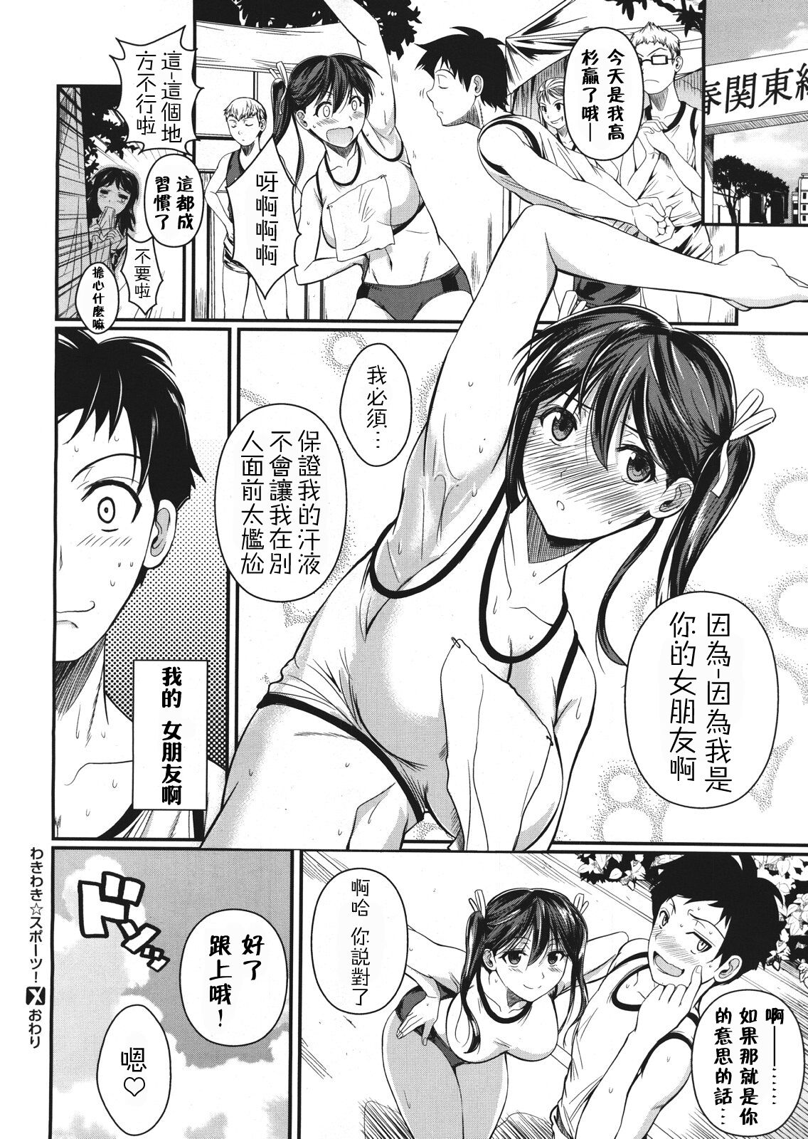 [Fuetakishi] Wakiwaki☆Sports! (COMIC X-EROS #01) [Chinese] [Pつssy汉化组] 이미지 번호 20