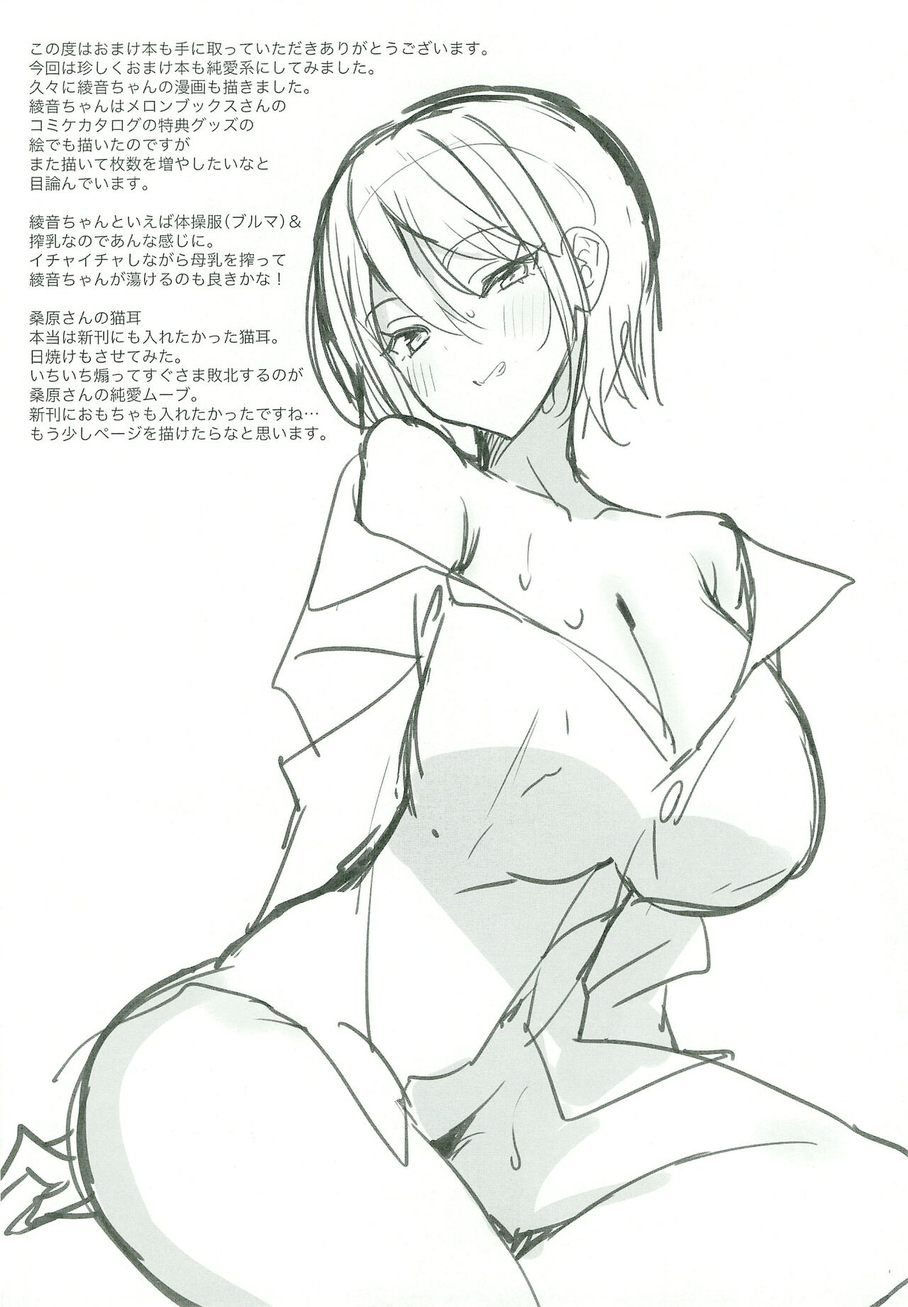 (C104) [OTOMEKIBUN (Sansyoku Amido.)] C104 Omakebon image number 7