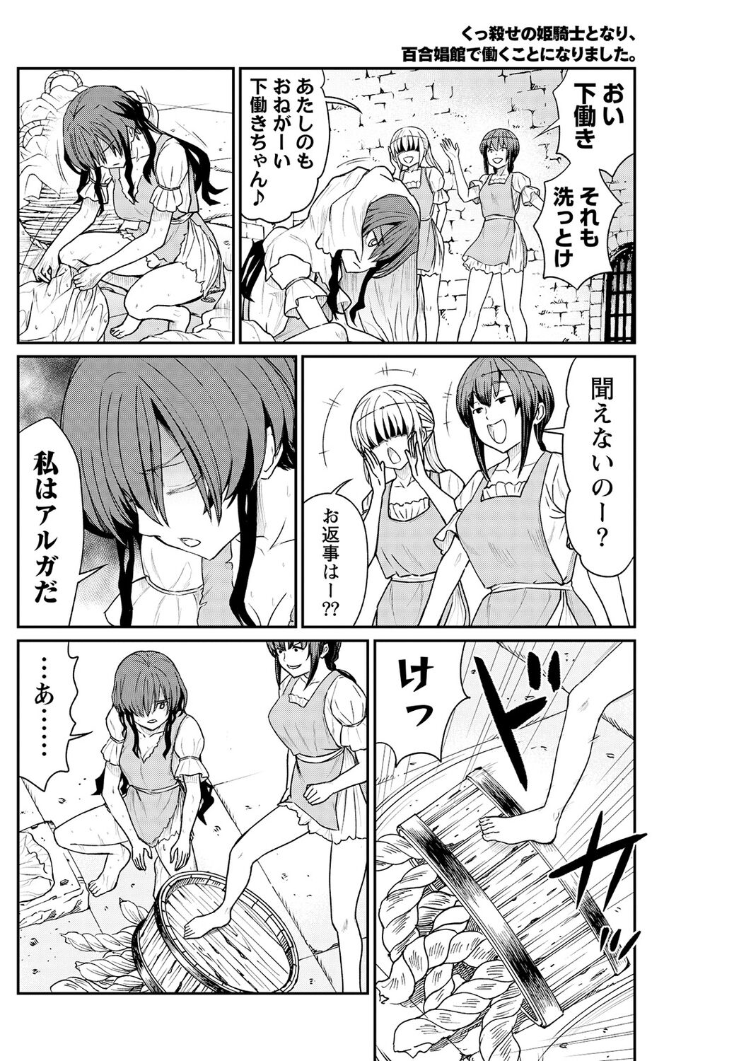 [Hinaki] Kukkorose no Himekishi to nari, Yuri Shoukan de Hataraku koto ni Narimashita. 11 이미지 번호 14