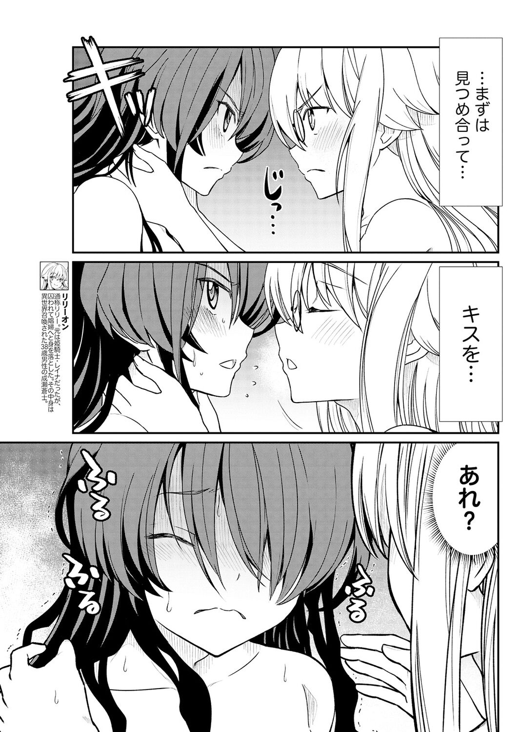 [Hinaki] Kukkorose no Himekishi to nari, Yuri Shoukan de Hataraku koto ni Narimashita. 12 image number 5