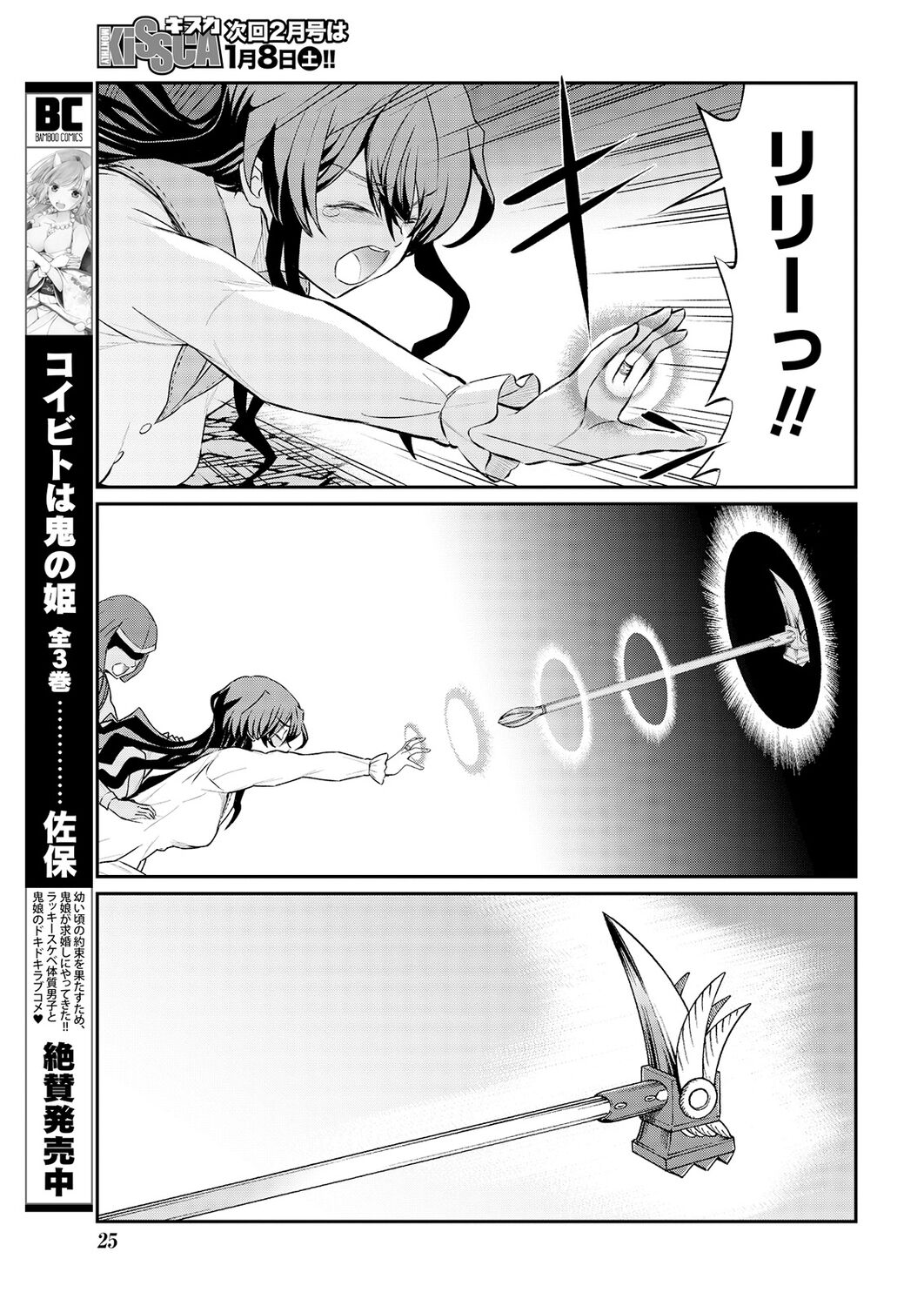 [Hinaki] Kukkorose no Himekishi to nari, Yuri Shoukan de Hataraku koto ni Narimashita. 14 image number 17