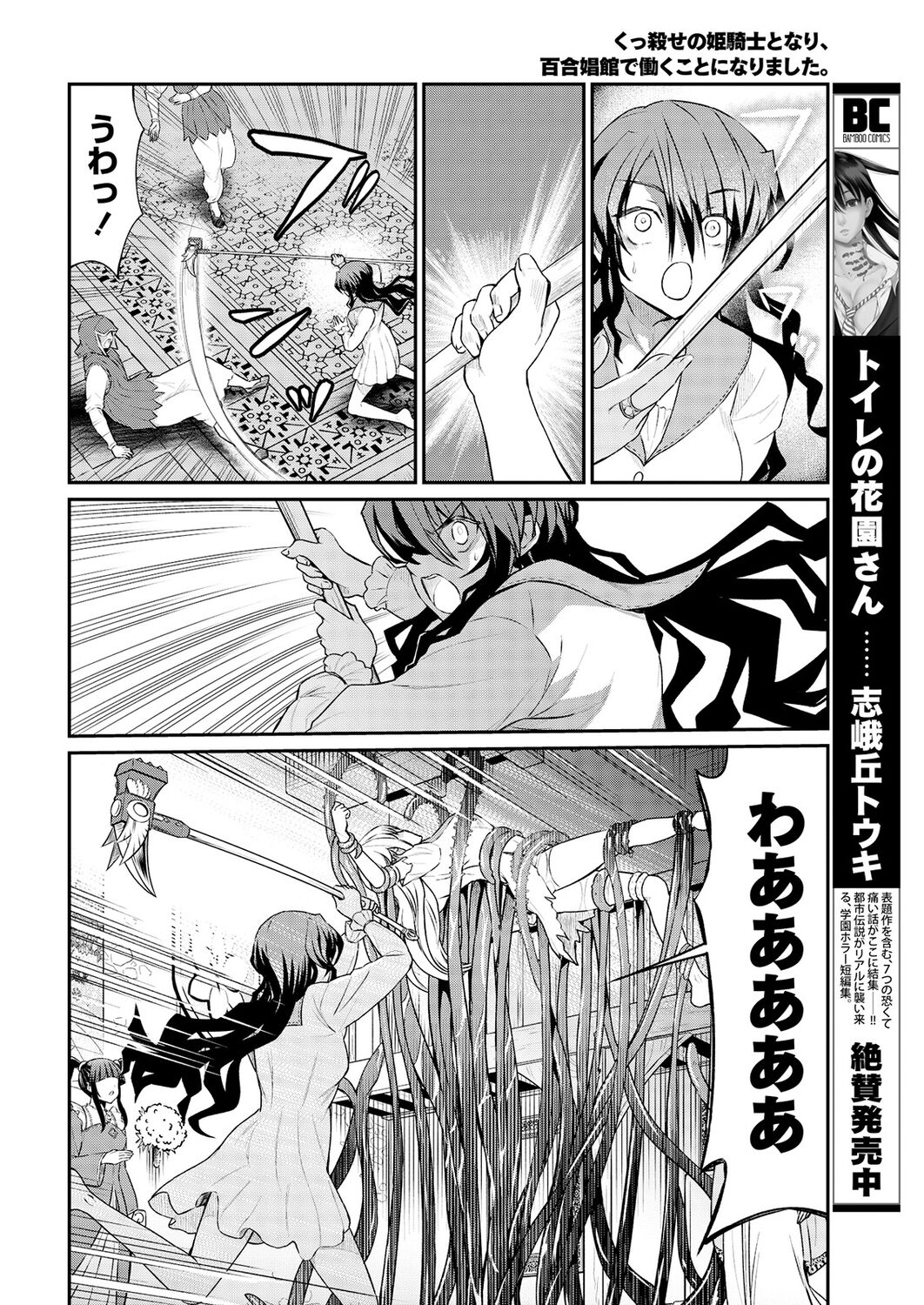 [Hinaki] Kukkorose no Himekishi to nari, Yuri Shoukan de Hataraku koto ni Narimashita. 14 image number 18