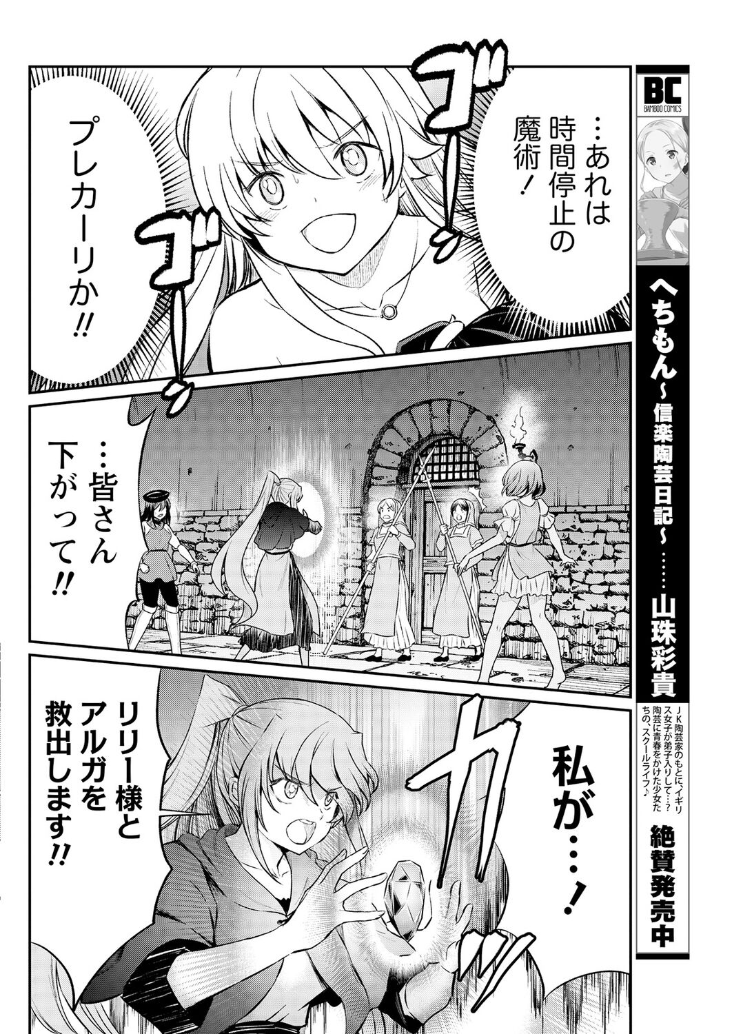 [Hinaki] Kukkorose no Himekishi to nari, Yuri Shoukan de Hataraku koto ni Narimashita. 15 image number 14