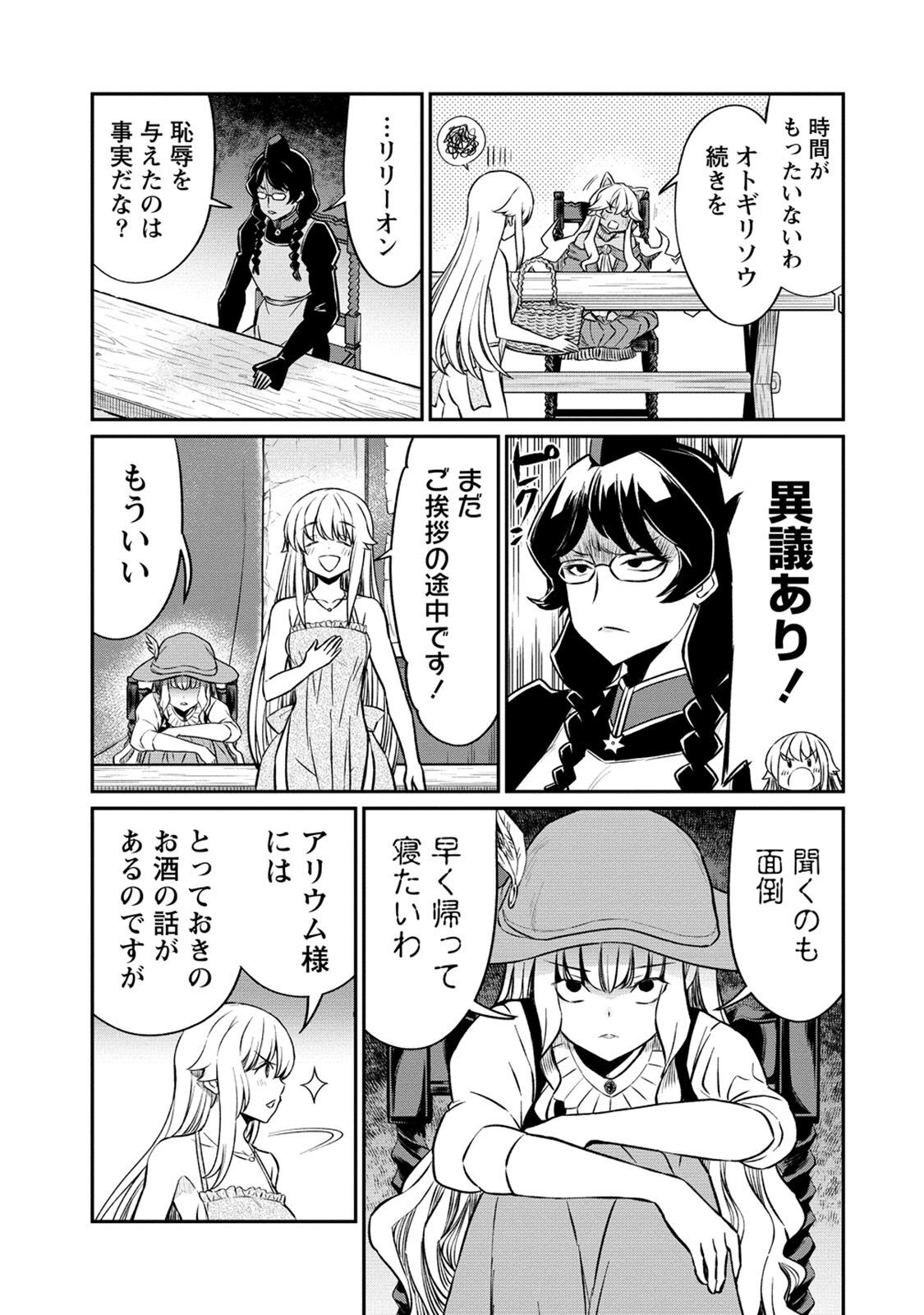 [Hinaki] Kukkorose no Himekishi to nari, Yuri Shoukan de Hataraku koto ni Narimashita. 19 image number 11