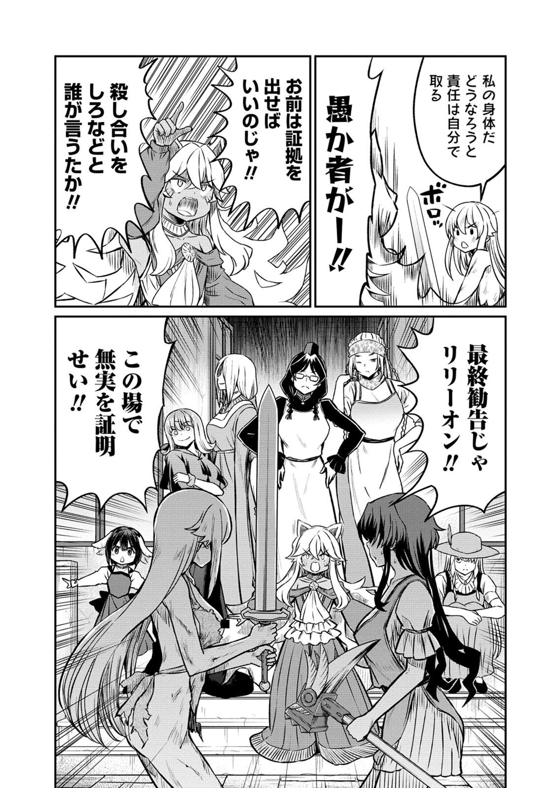 [Hinaki] Kukkorose no Himekishi to nari, Yuri Shoukan de Hataraku koto ni Narimashita. 20 image number 13