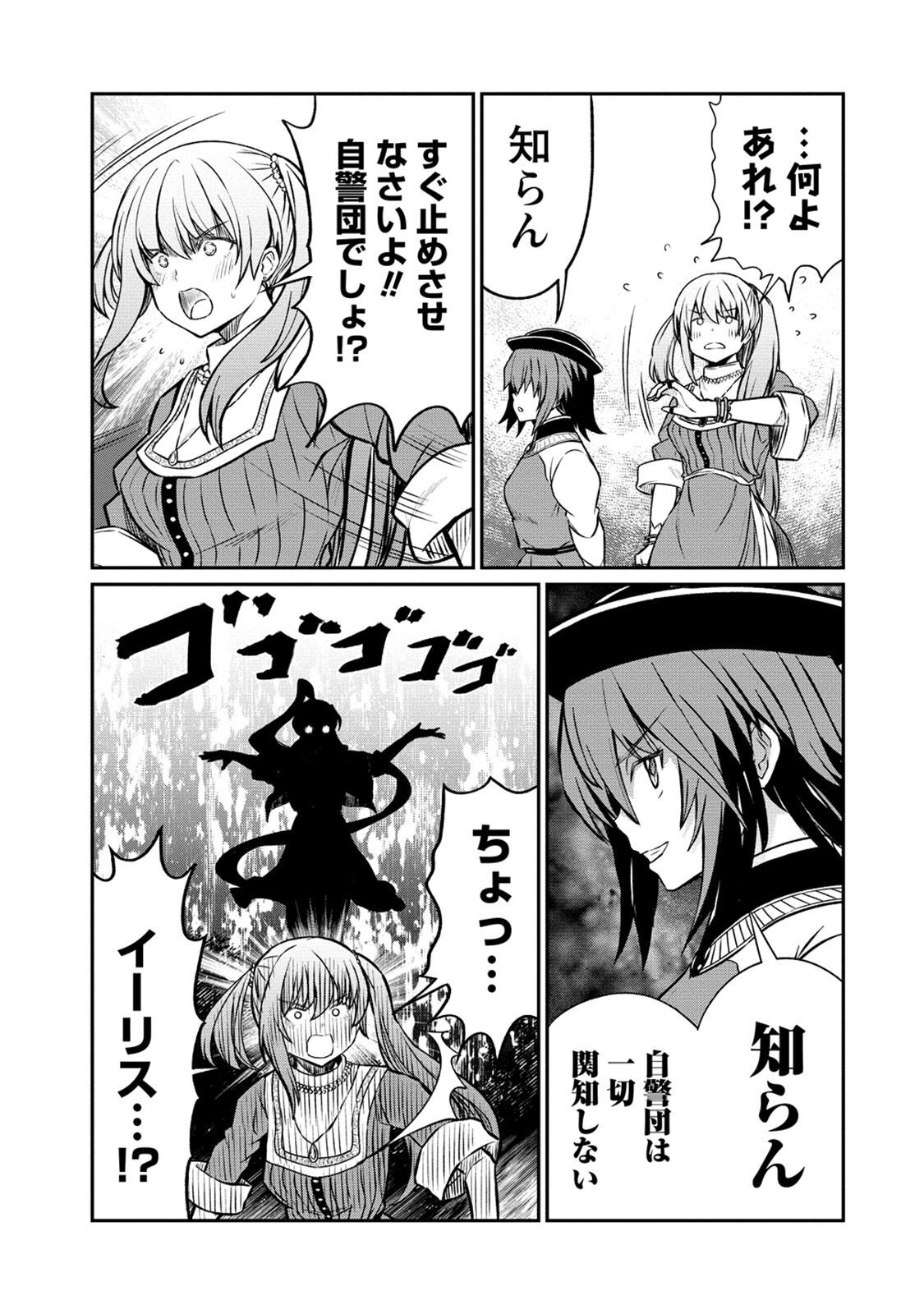 [Hinaki] Kukkorose no Himekishi to nari, Yuri Shoukan de Hataraku koto ni Narimashita. 20 image number 17