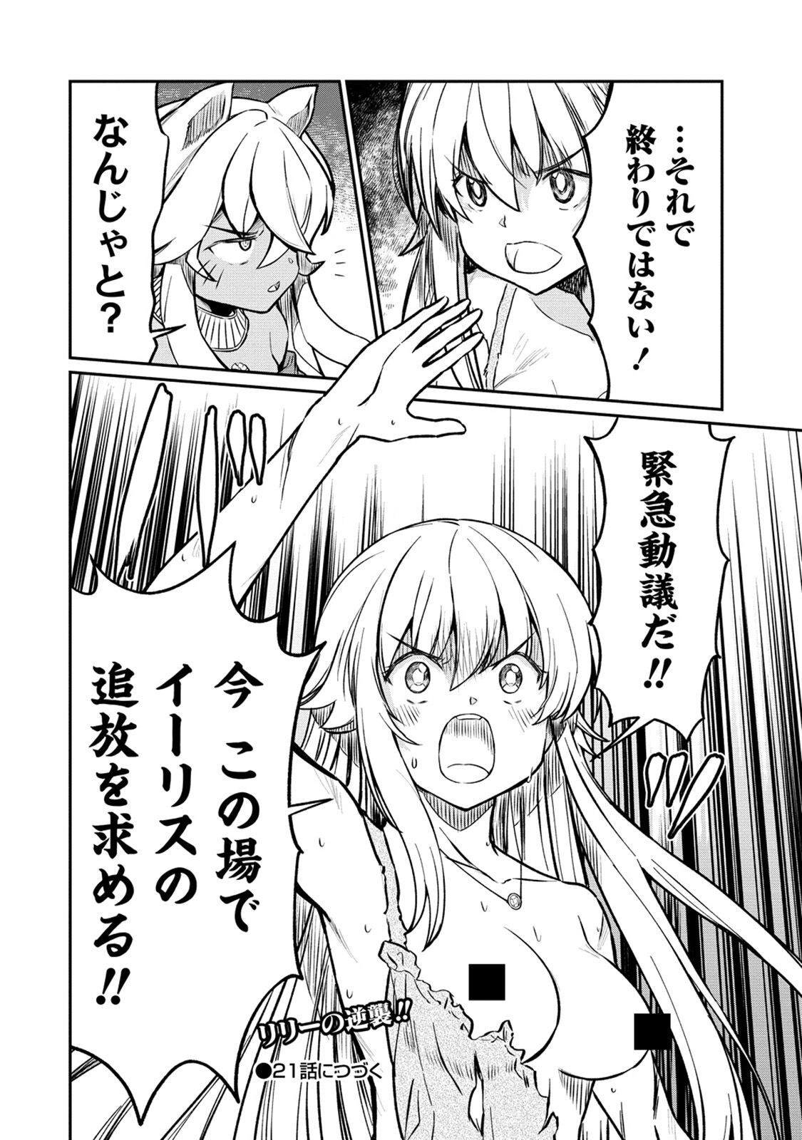 [Hinaki] Kukkorose no Himekishi to nari, Yuri Shoukan de Hataraku koto ni Narimashita. 20 image number 22