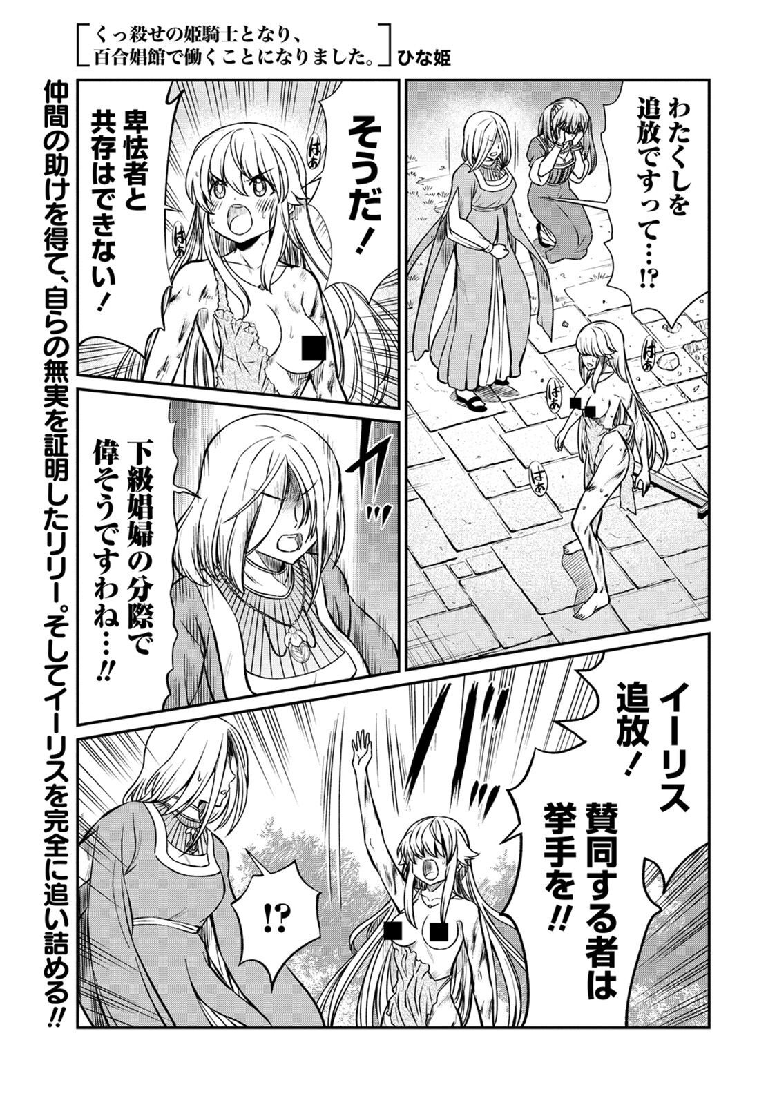 [Hinaki] Kukkorose no Himekishi to nari, Yuri Shoukan de Hataraku koto ni Narimashita. 21 imagen número 3