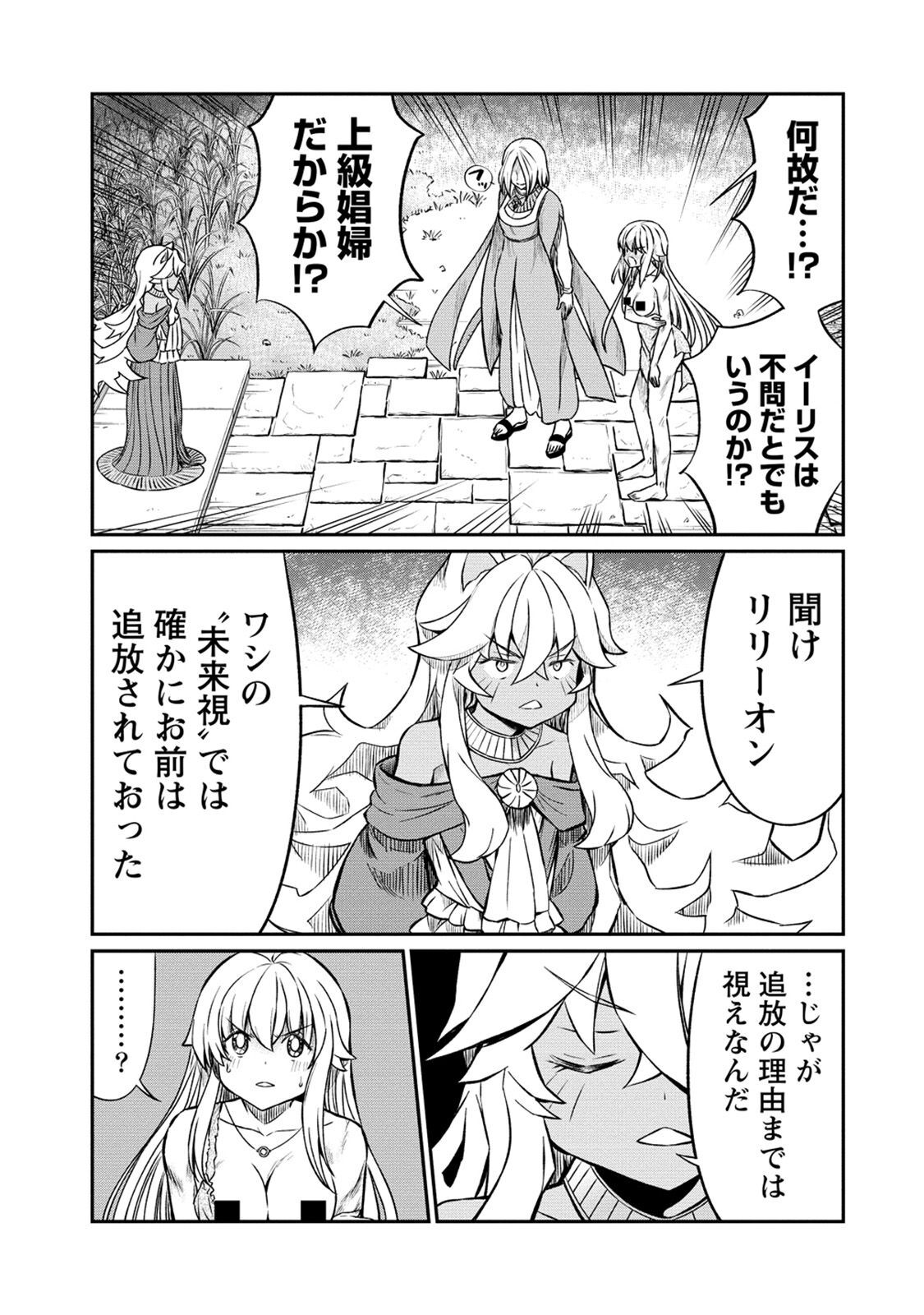 [Hinaki] Kukkorose no Himekishi to nari, Yuri Shoukan de Hataraku koto ni Narimashita. 21 imagen número 5