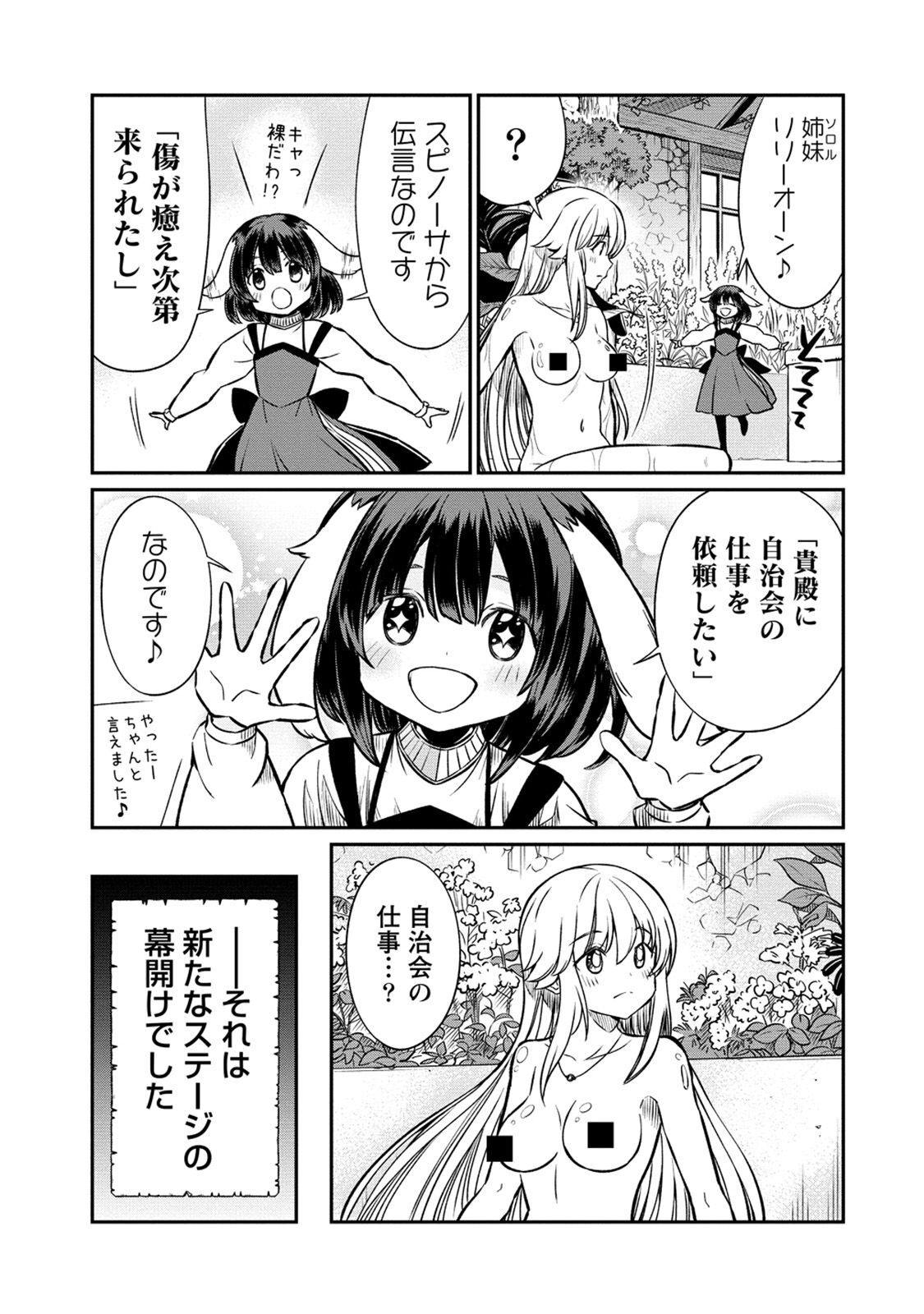 [Hinaki] Kukkorose no Himekishi to nari, Yuri Shoukan de Hataraku koto ni Narimashita. 21 imagen número 19