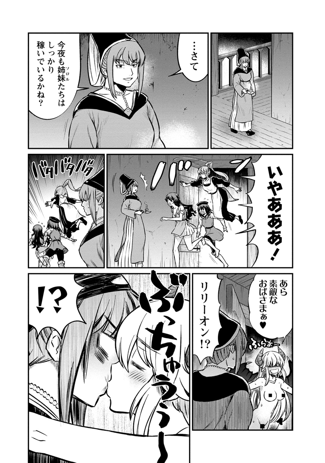 [Hinaki] Kukkorose no Himekishi to nari, Yuri Shoukan de Hataraku koto ni Narimashita. 23 image number 16