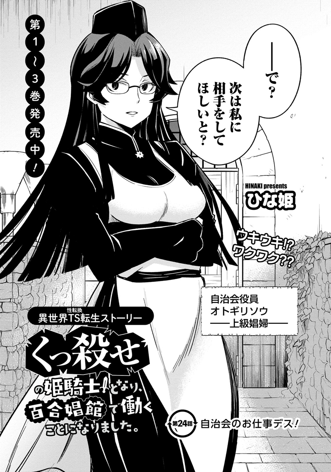 [Hinaki] Kukkorose no Himekishi to nari, Yuri Shoukan de Hataraku koto ni Narimashita. 24 画像番号 4