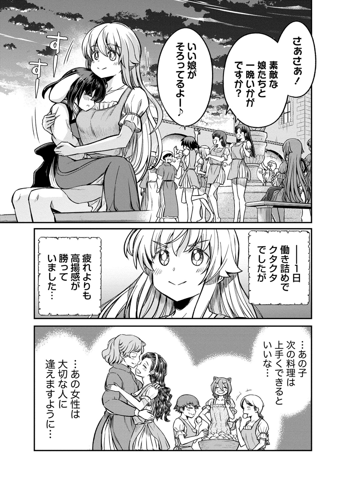 [Hinaki] Kukkorose no Himekishi to nari, Yuri Shoukan de Hataraku koto ni Narimashita. 24 画像番号 15