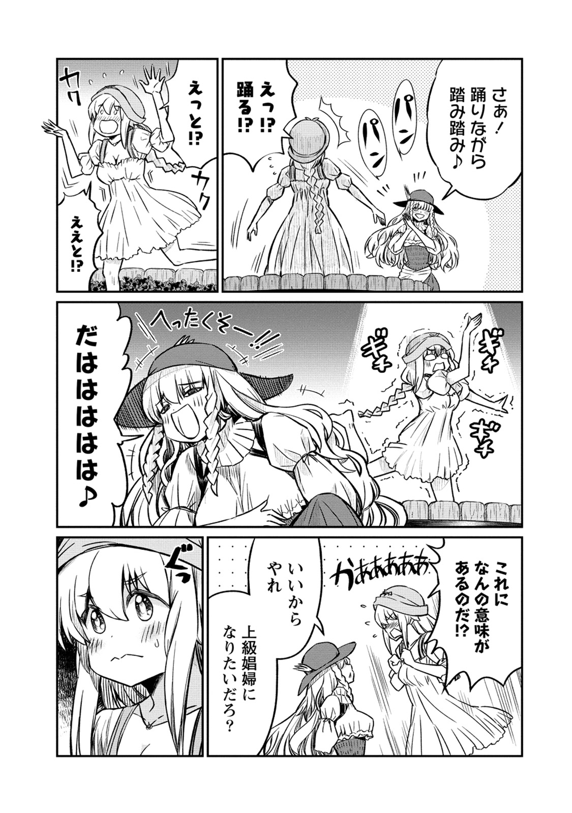 [Hinaki] Kukkorose no Himekishi to nari, Yuri Shoukan de Hataraku koto ni Narimashita. 27 图片编号 7