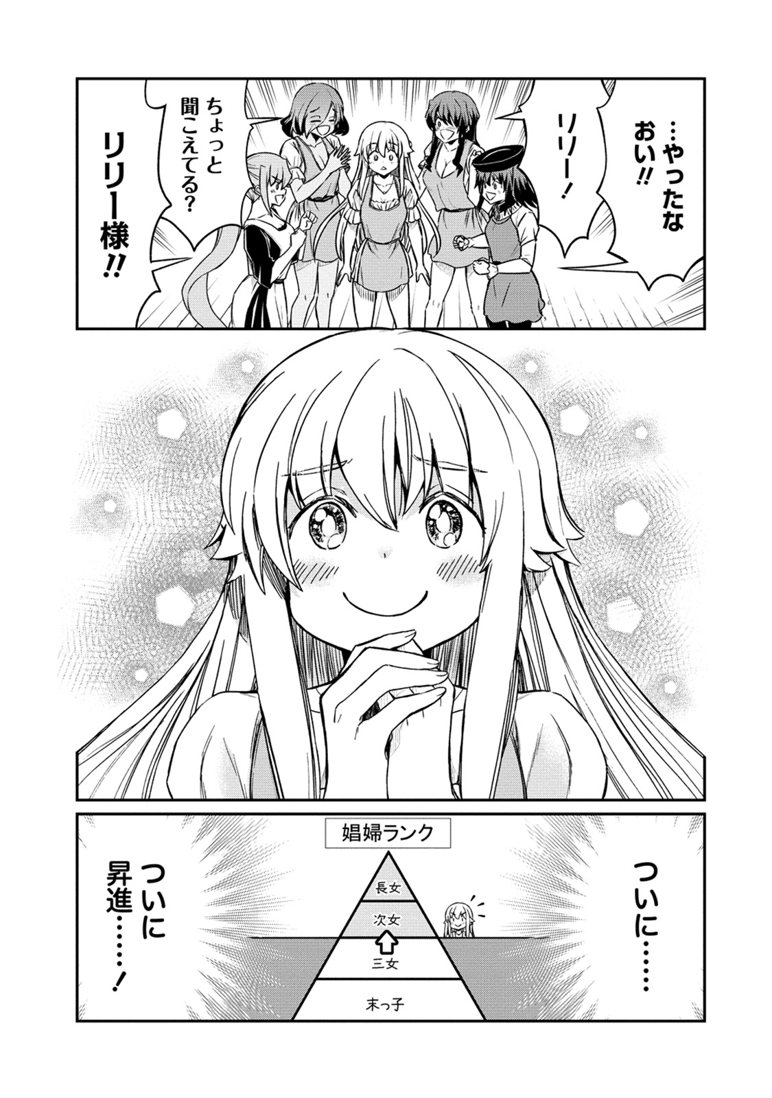 [Hinaki] Kukkorose no Himekishi to nari, Yuri Shoukan de Hataraku koto ni Narimashita. 28 图片编号 7