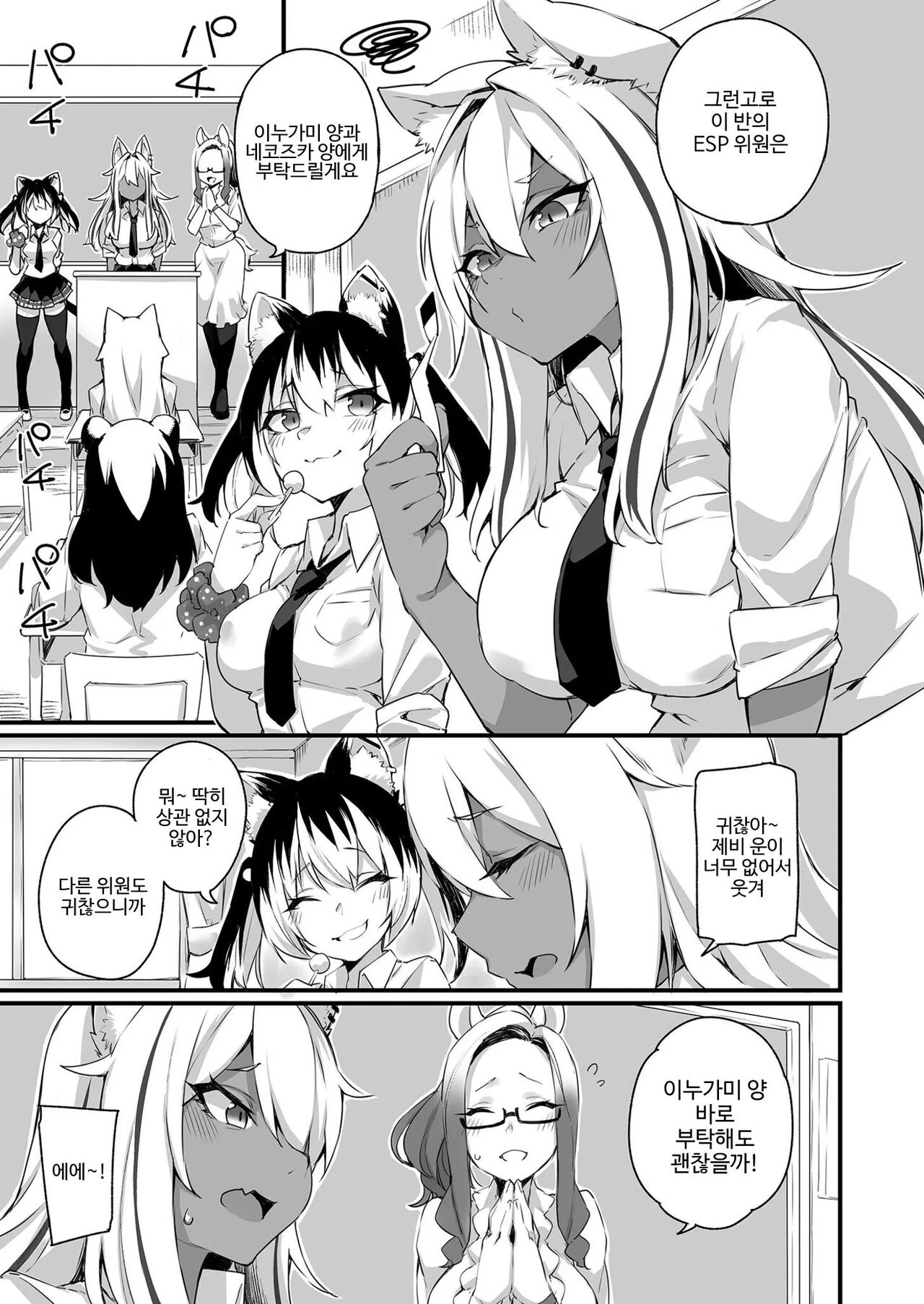 [Fukuinu] Icha Love Hatsujou Kemo Musume 1 | 알콩달콩 발정 짐승녀 [Korean] numero di immagine  3